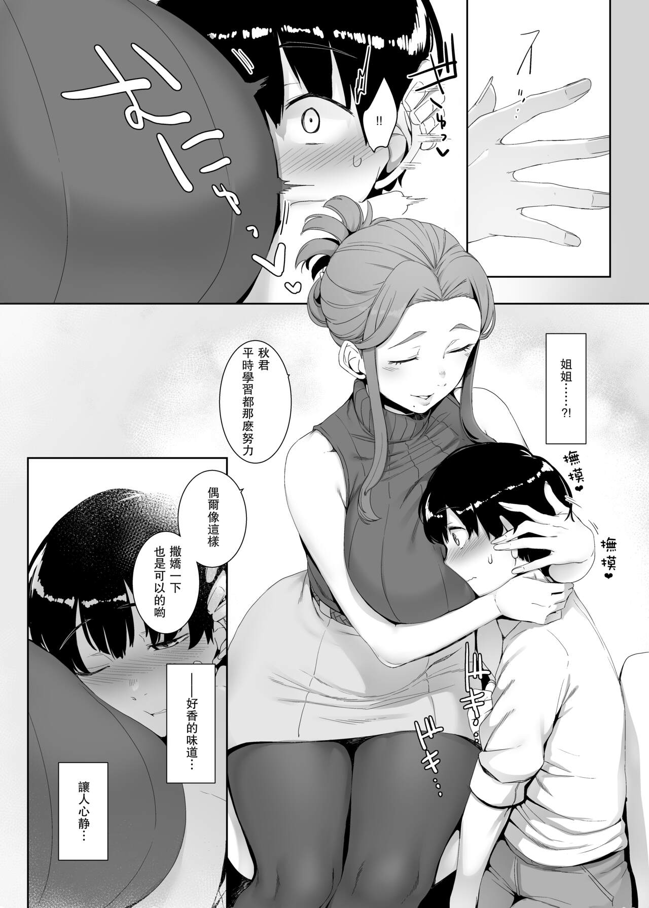 南方ヒトガクシキ (仲村レグラ)｜色情漫画｜日本漫画全集P7