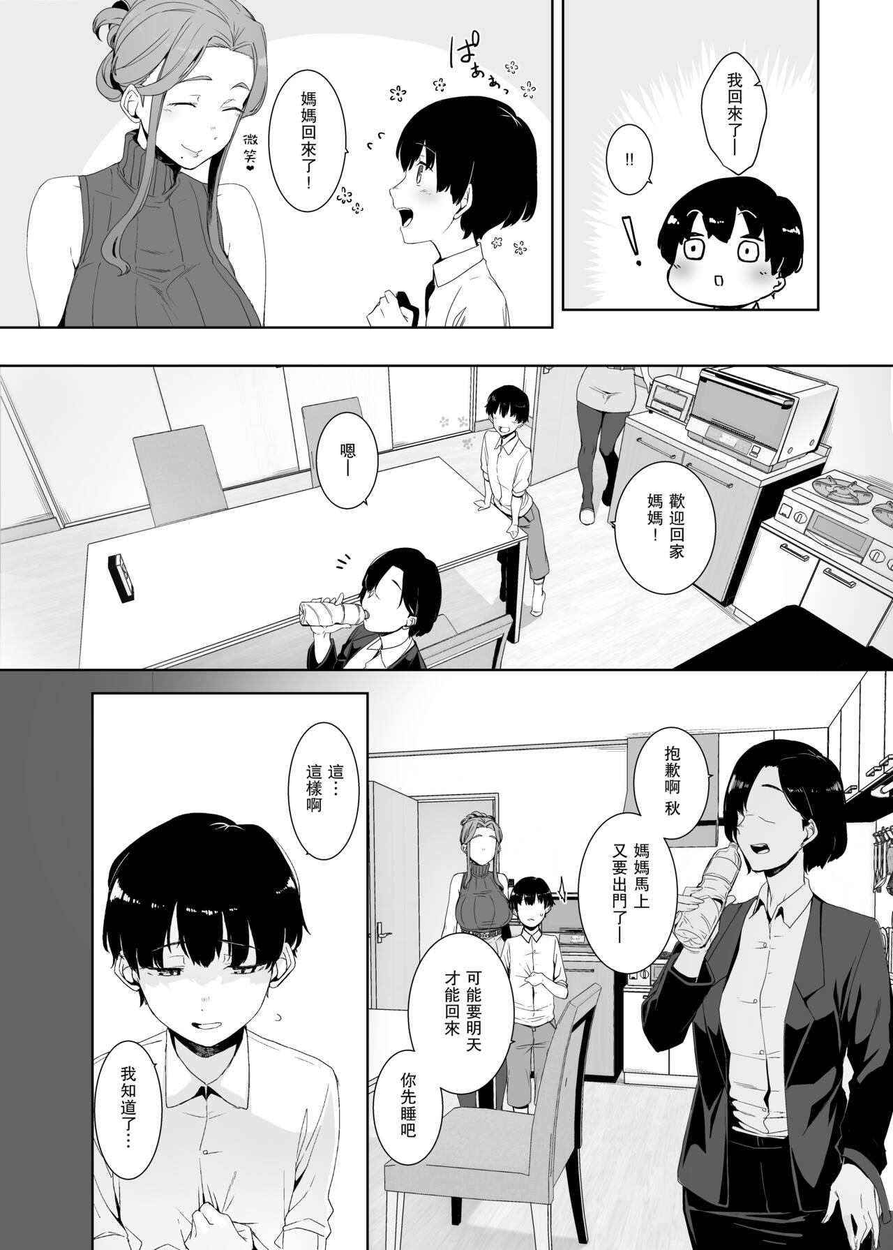 南方ヒトガクシキ (仲村レグラ)｜色情漫画｜日本漫画全集P3