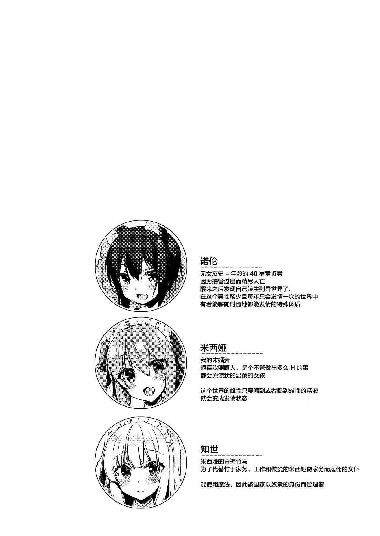 ボクの理想の異世界生活4｜色情漫画｜日本漫画全集P5