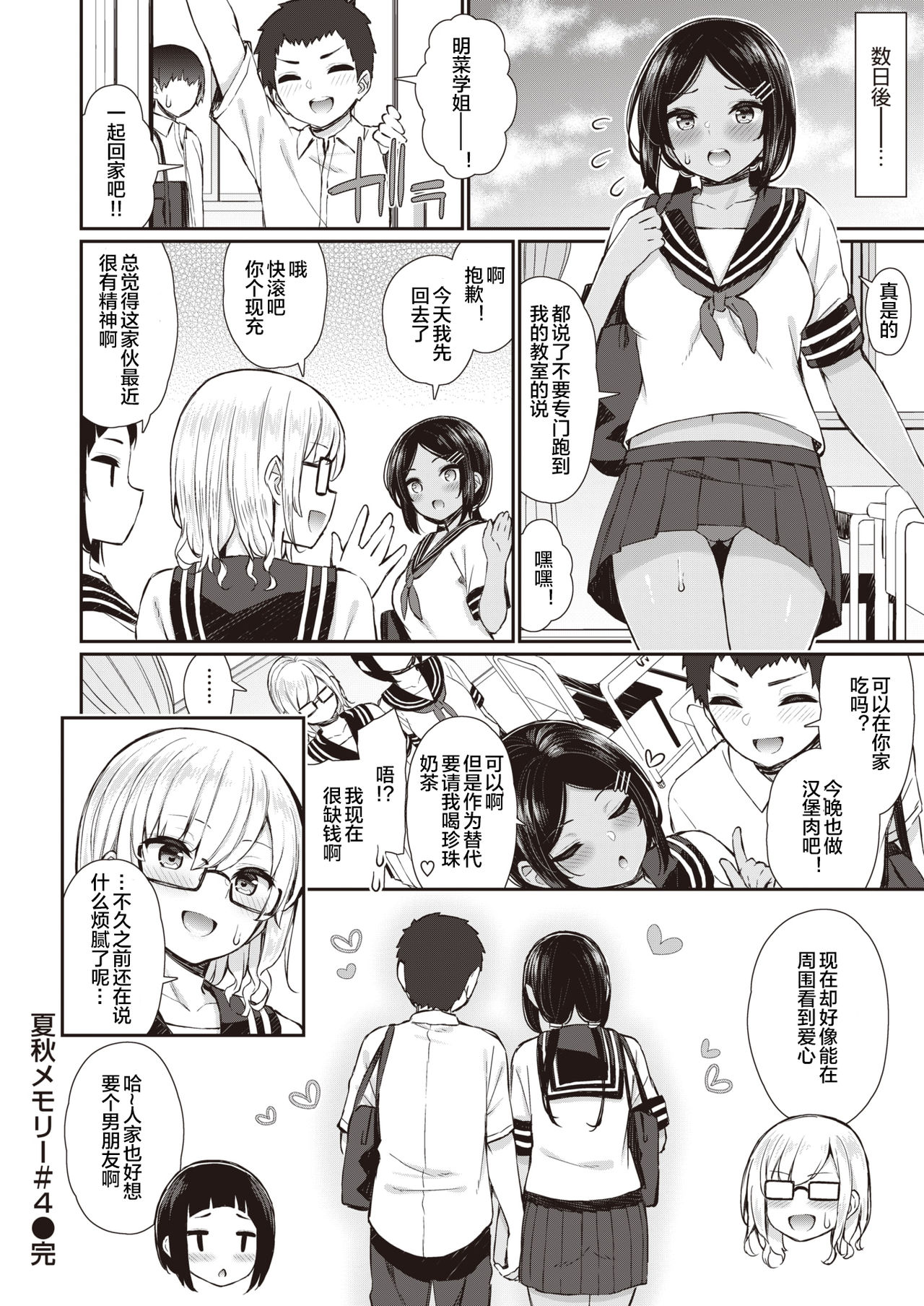 夏秋メモリー 1-4｜色情漫画｜日本漫画全集P67