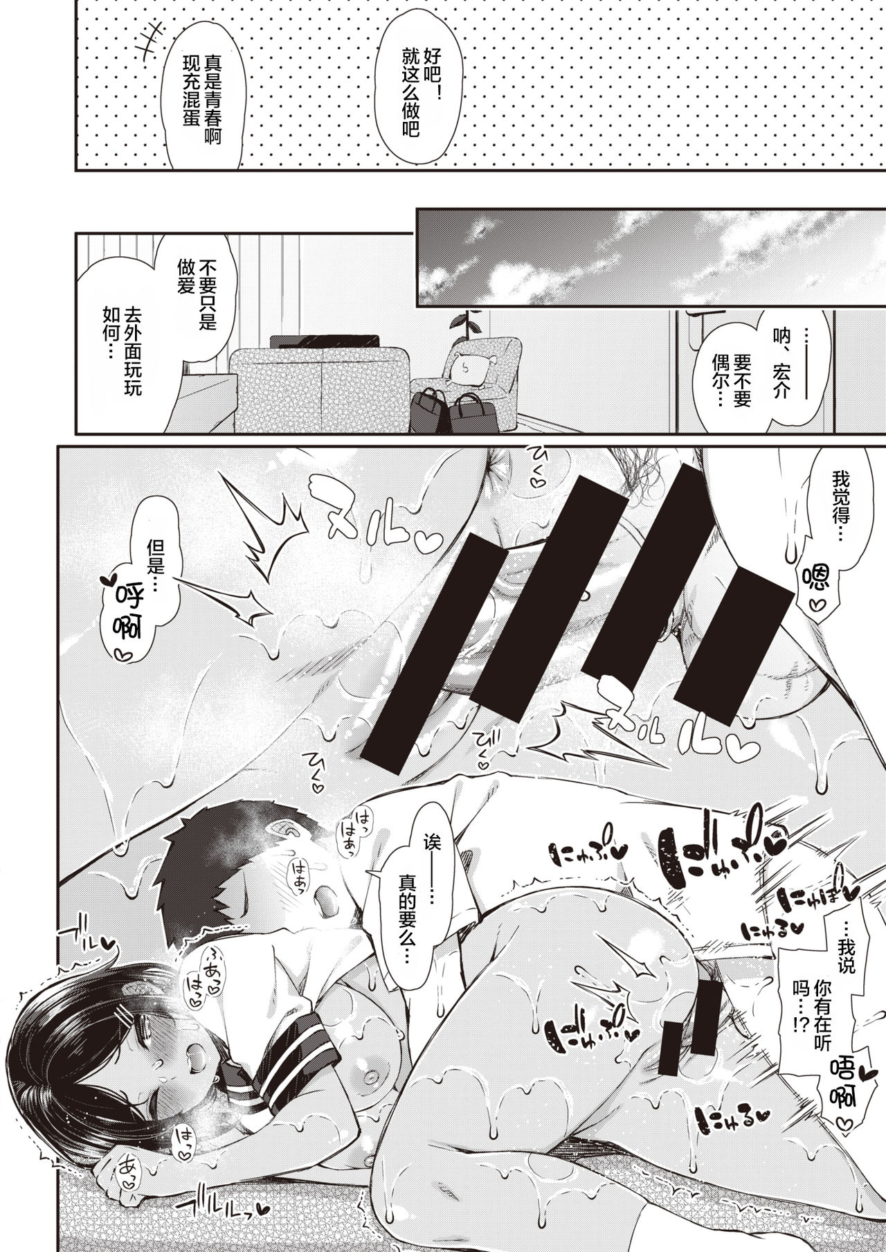 夏秋メモリー 1-4｜色情漫画｜日本漫画全集P27
