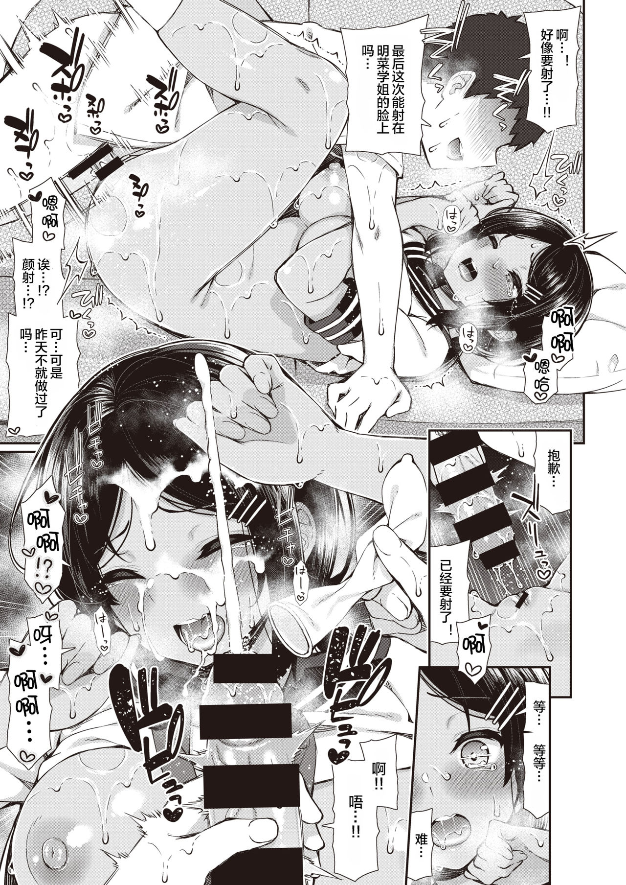 夏秋メモリー 1-4｜色情漫画｜日本漫画全集P24