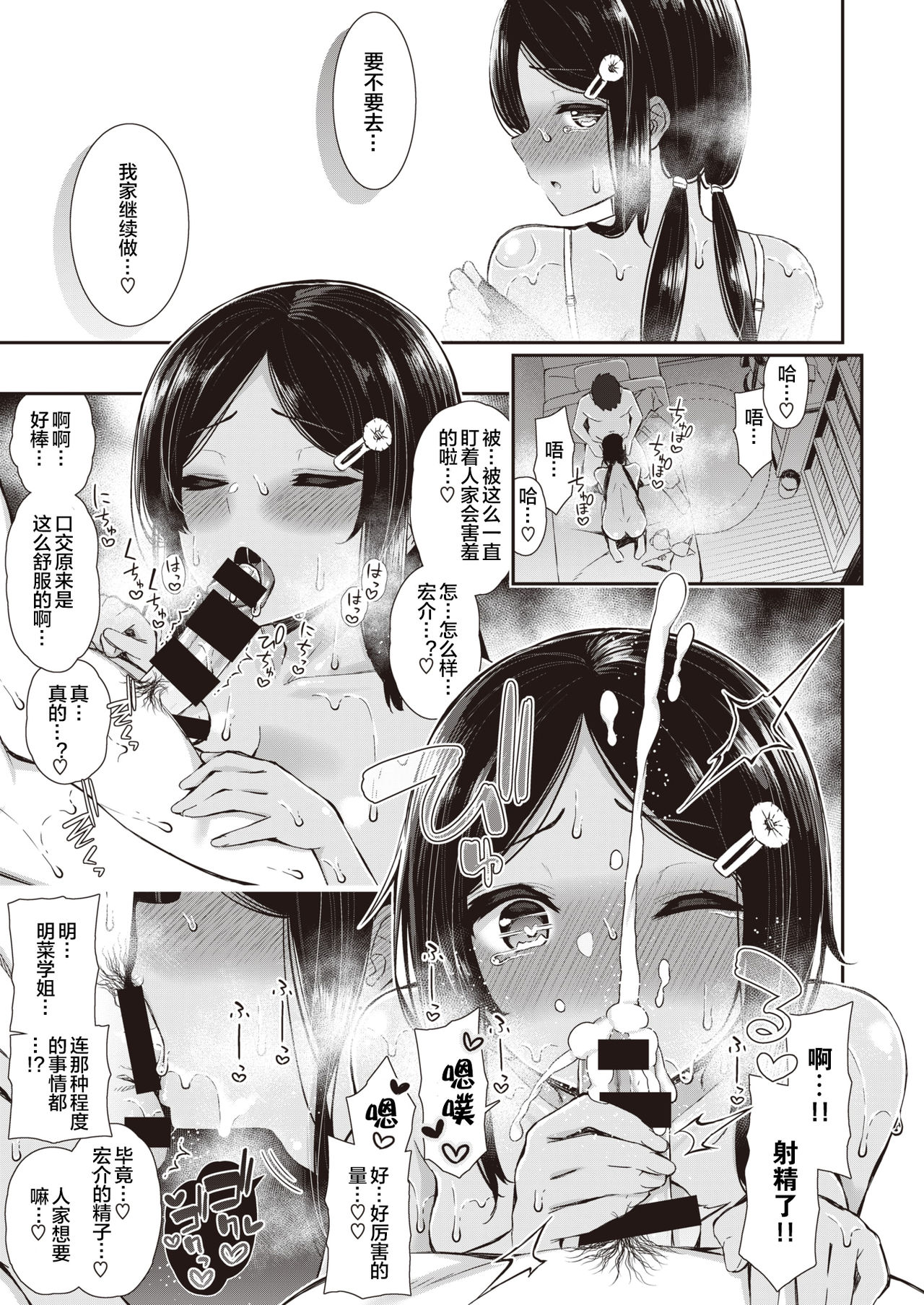 夏秋メモリー 1-4｜色情漫画｜日本漫画全集P14