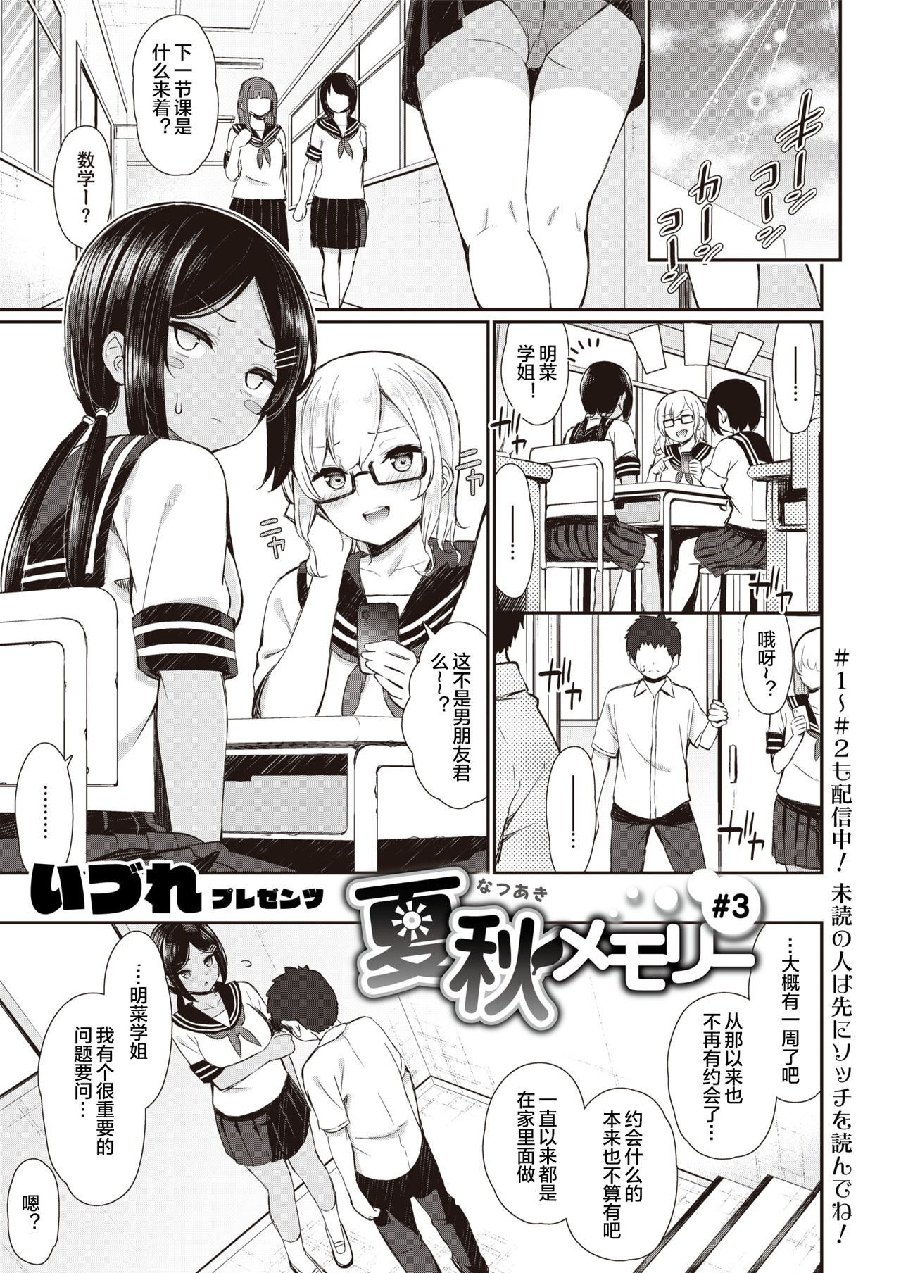 夏秋メモリー 1-4｜色情漫画｜日本漫画全集P36