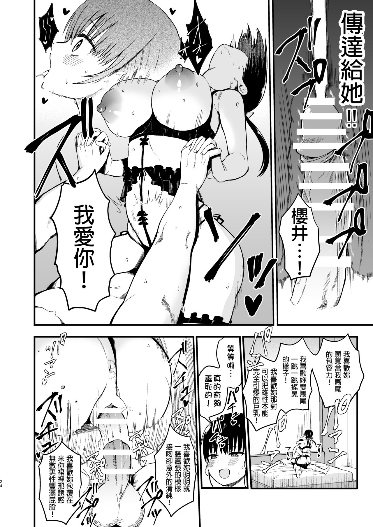 彼女の妹が巨乳ミニスカJKで小悪魔系3 ｜色情漫画｜日本漫画全集P23