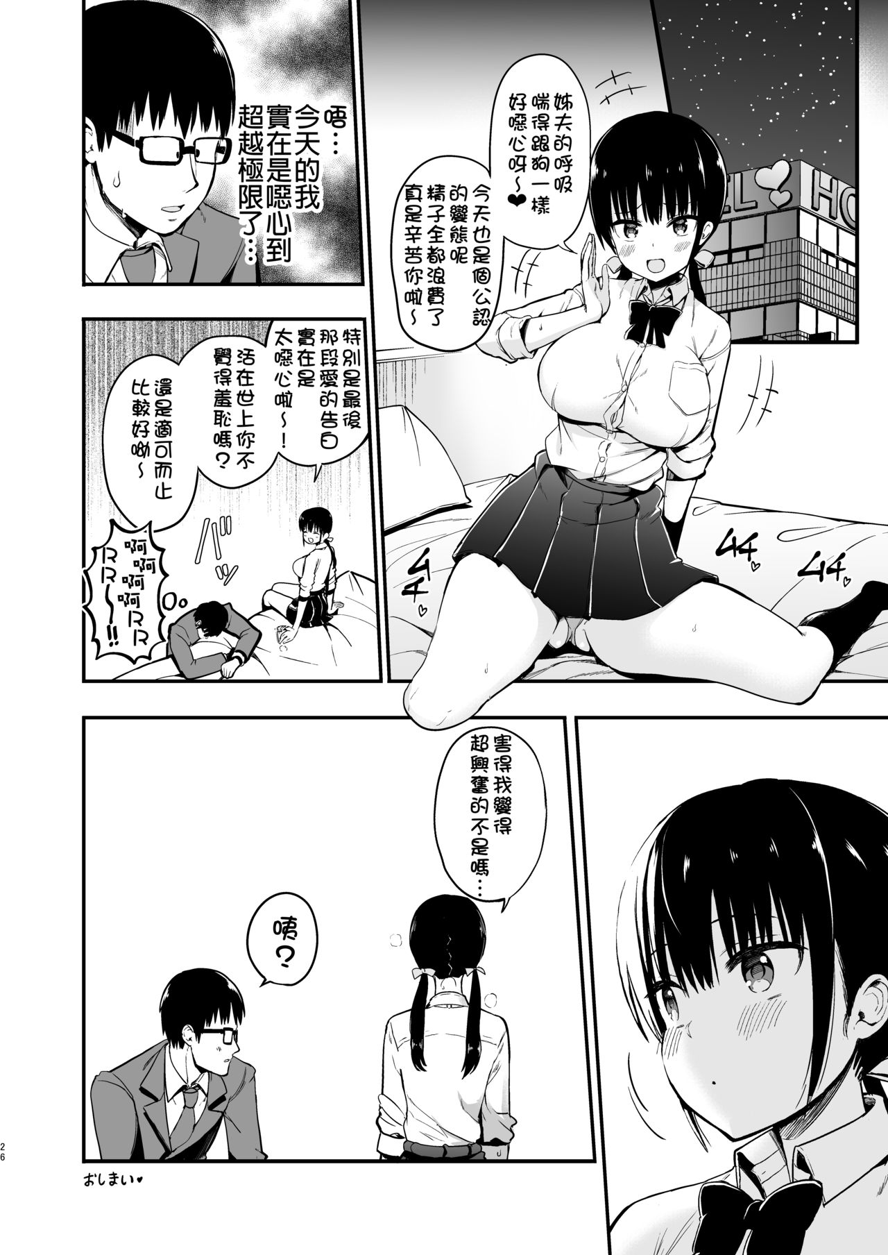 彼女の妹が巨乳ミニスカJKで小悪魔系3 ｜色情漫画｜日本漫画全集P25