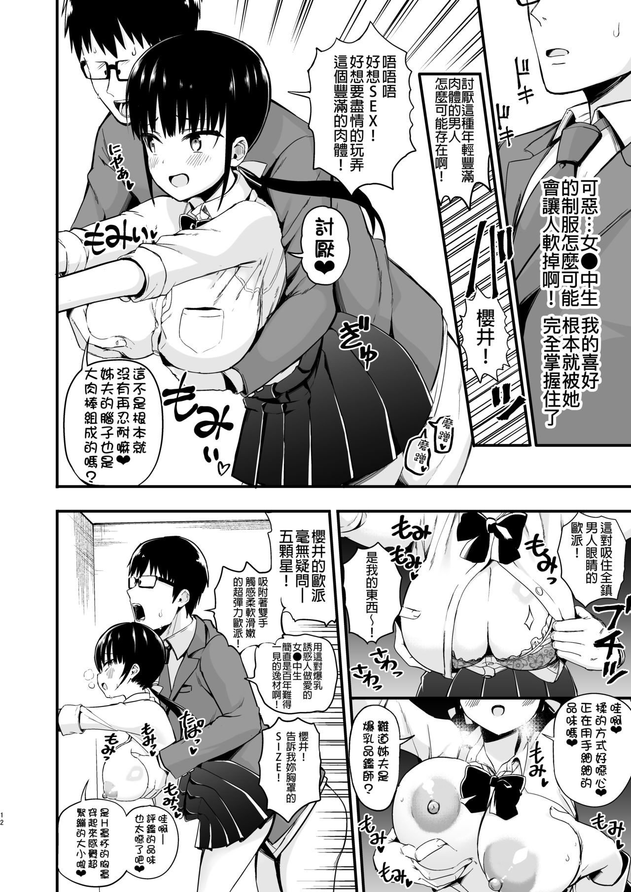 彼女の妹が巨乳ミニスカJKで小悪魔系3 ｜色情漫画｜日本漫画全集P11
