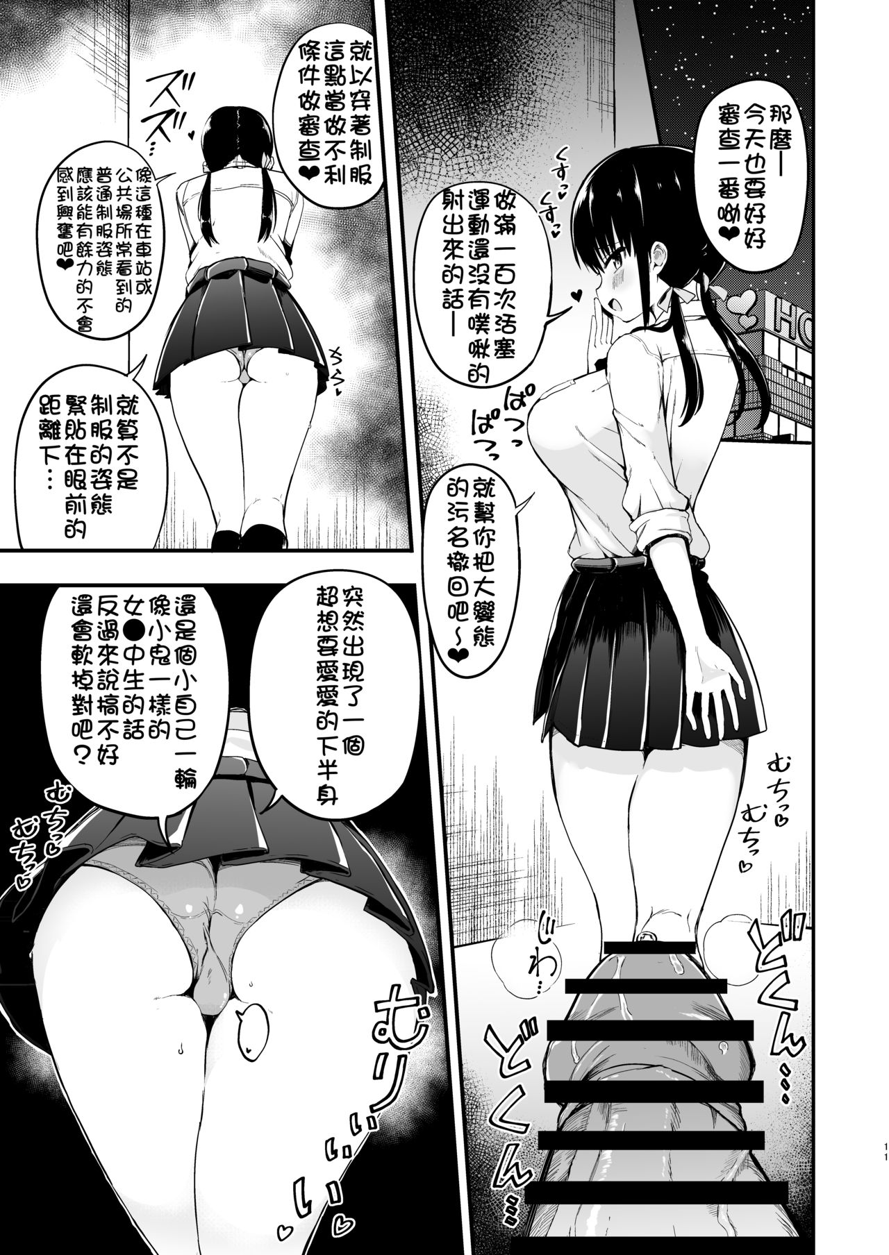 彼女の妹が巨乳ミニスカJKで小悪魔系3 ｜色情漫画｜日本漫画全集P10