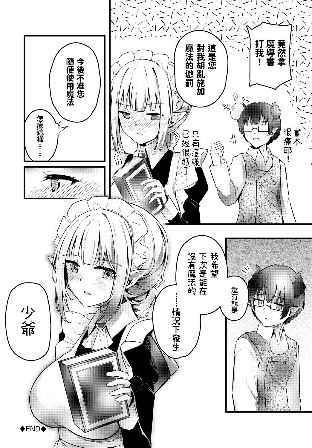 ホントのキモチ｜色情漫画｜日本漫画全集P20