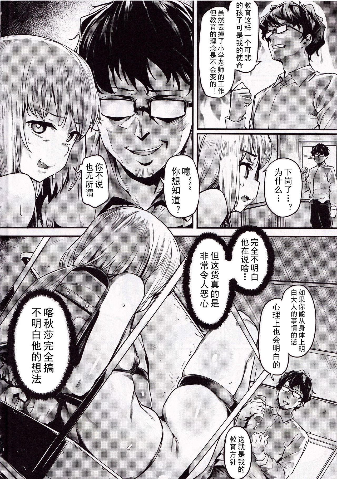 小さな暴君に再教育を!!｜日本漫画｜女高中生全集P3