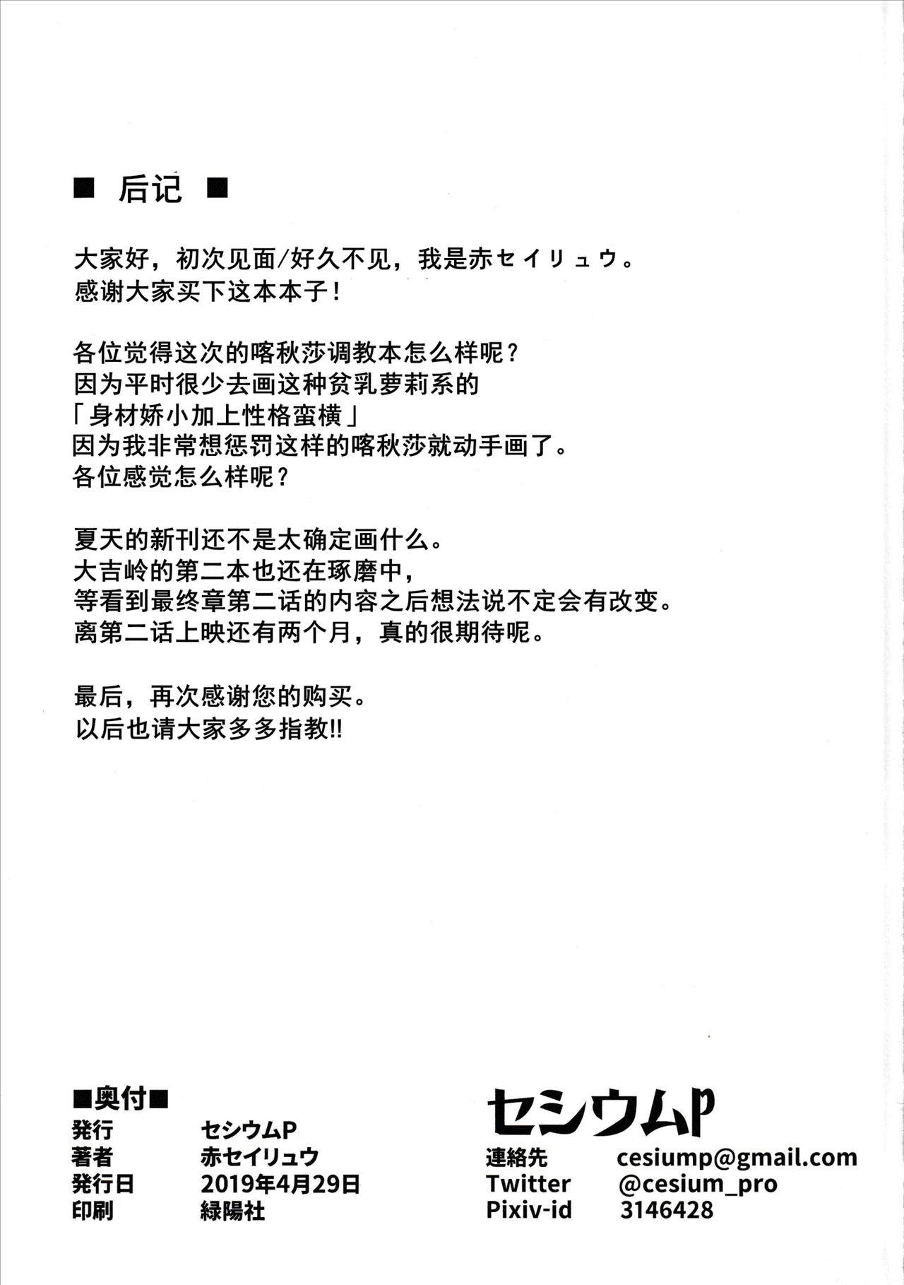 小さな暴君に再教育を!!｜日本漫画｜女高中生全集P20