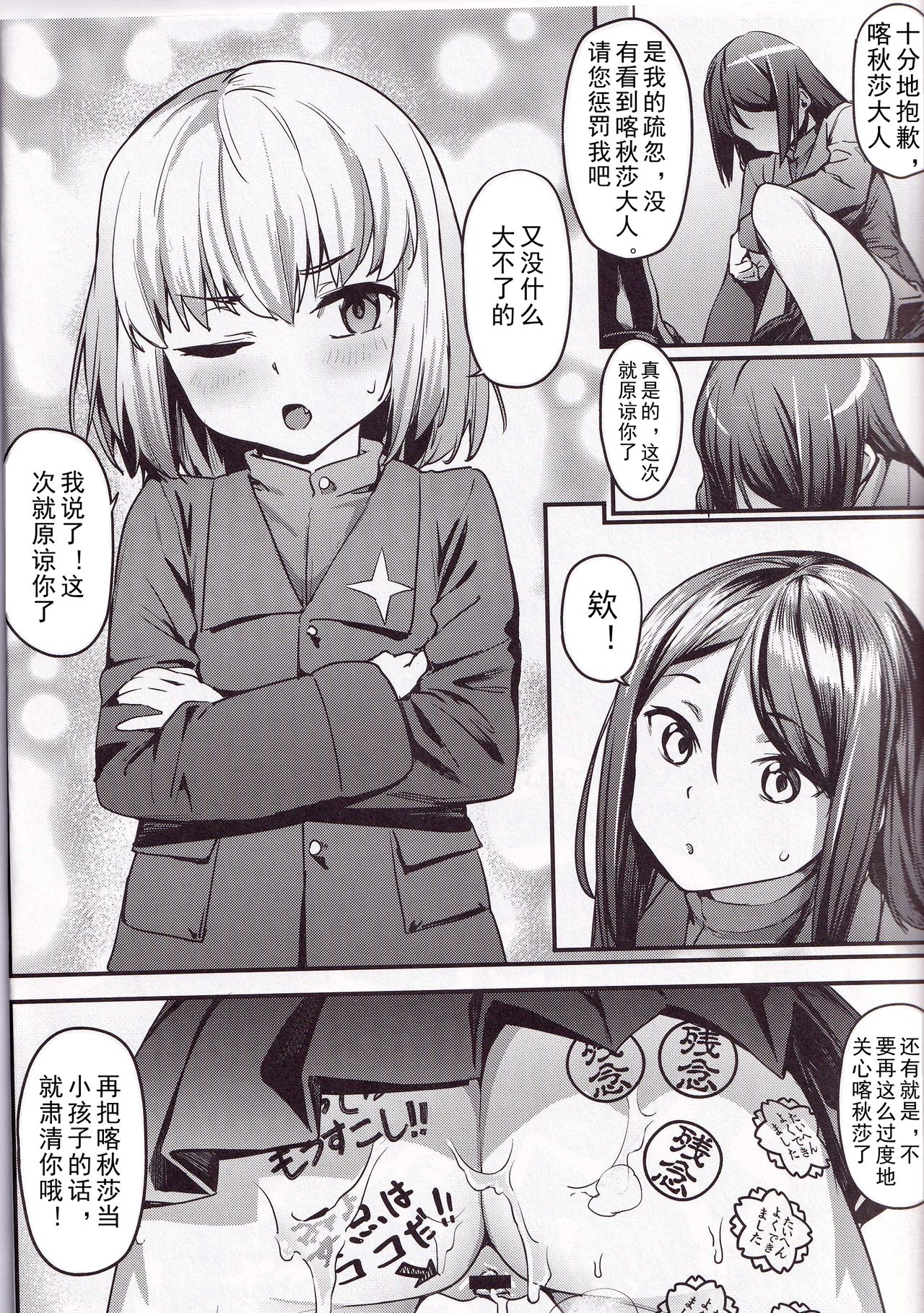 小さな暴君に再教育を!!｜日本漫画｜女高中生全集P21