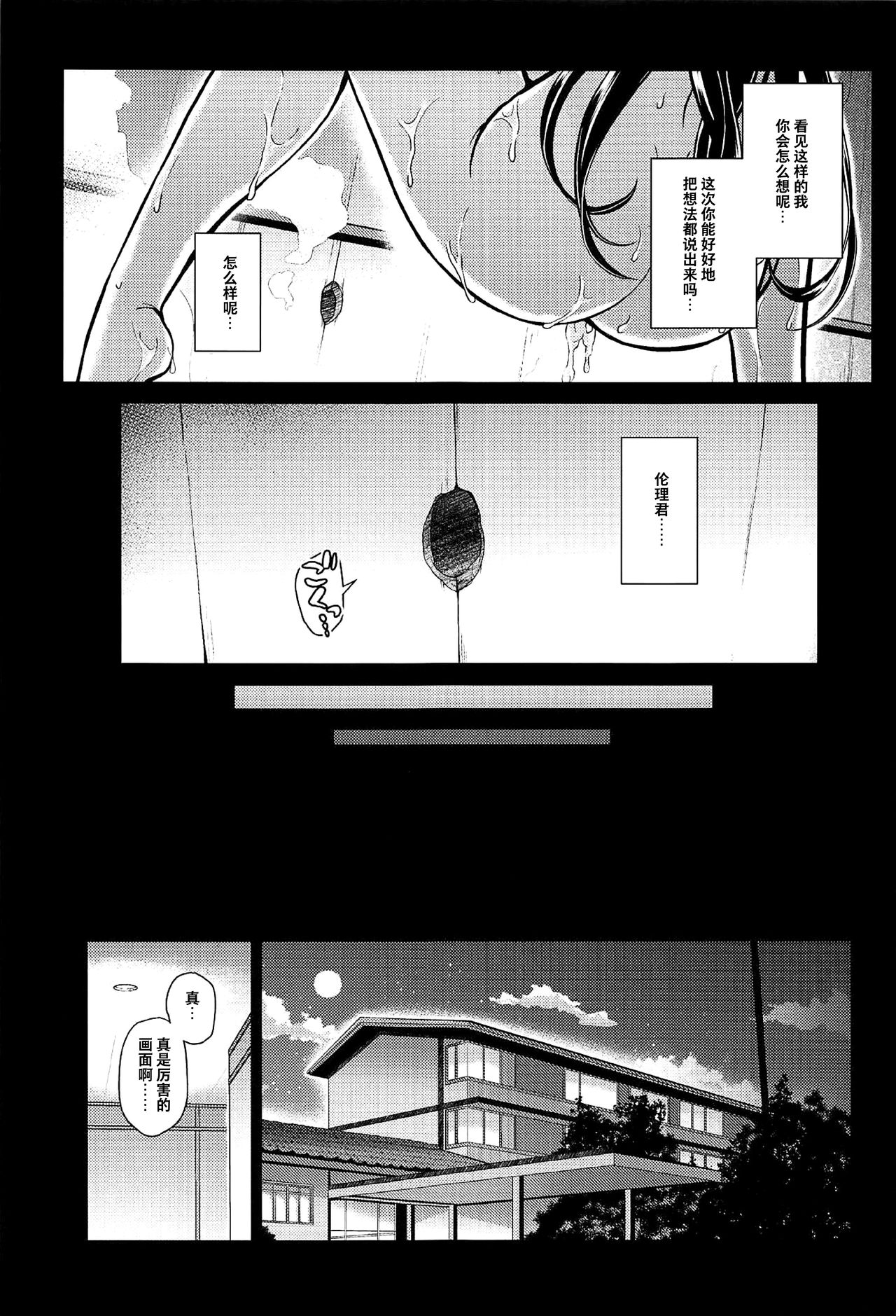 堕落ノユクエ｜日本漫画｜女高中生全集P29