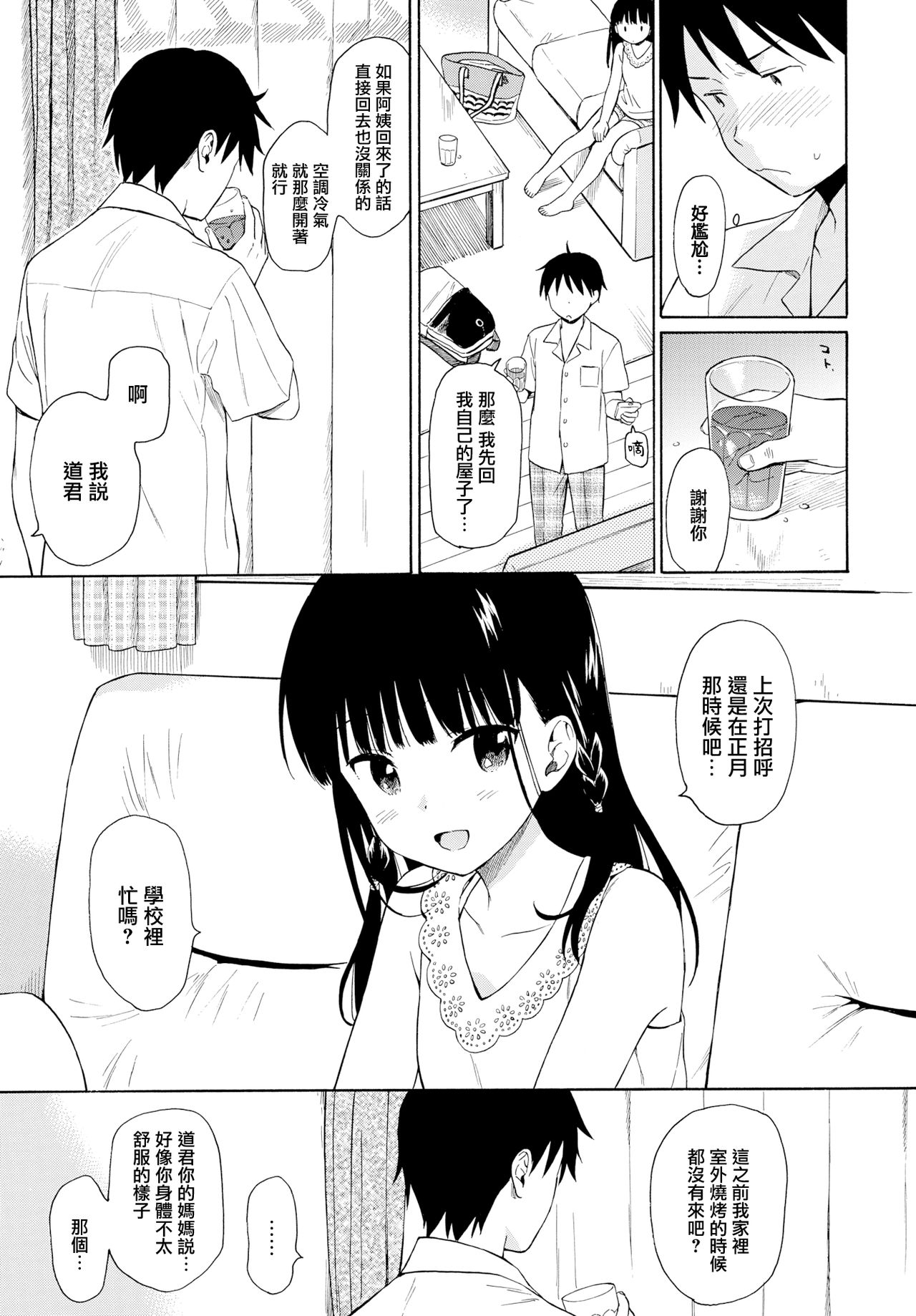 隣の家の彼女｜日本漫画｜萝莉全集P3