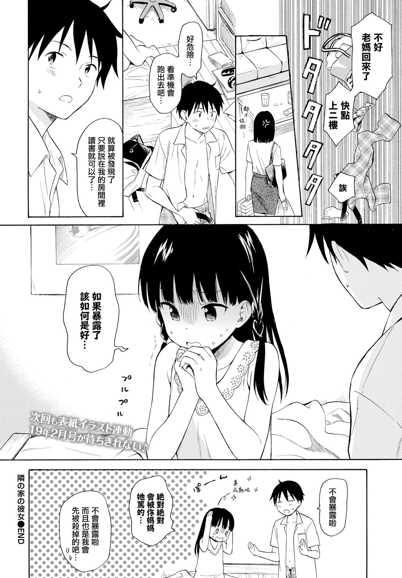 隣の家の彼女｜日本漫画｜萝莉全集P20
