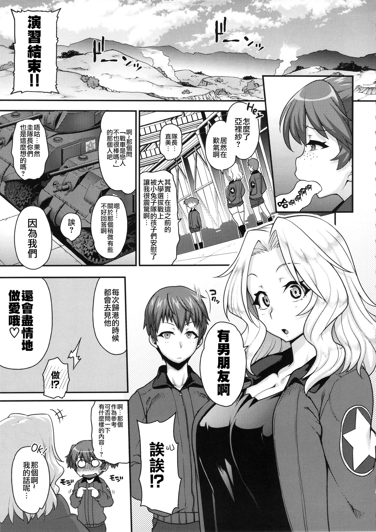 GO AHEAD!! これがワタシの性交教義｜日本漫画｜丝袜内射全集P4