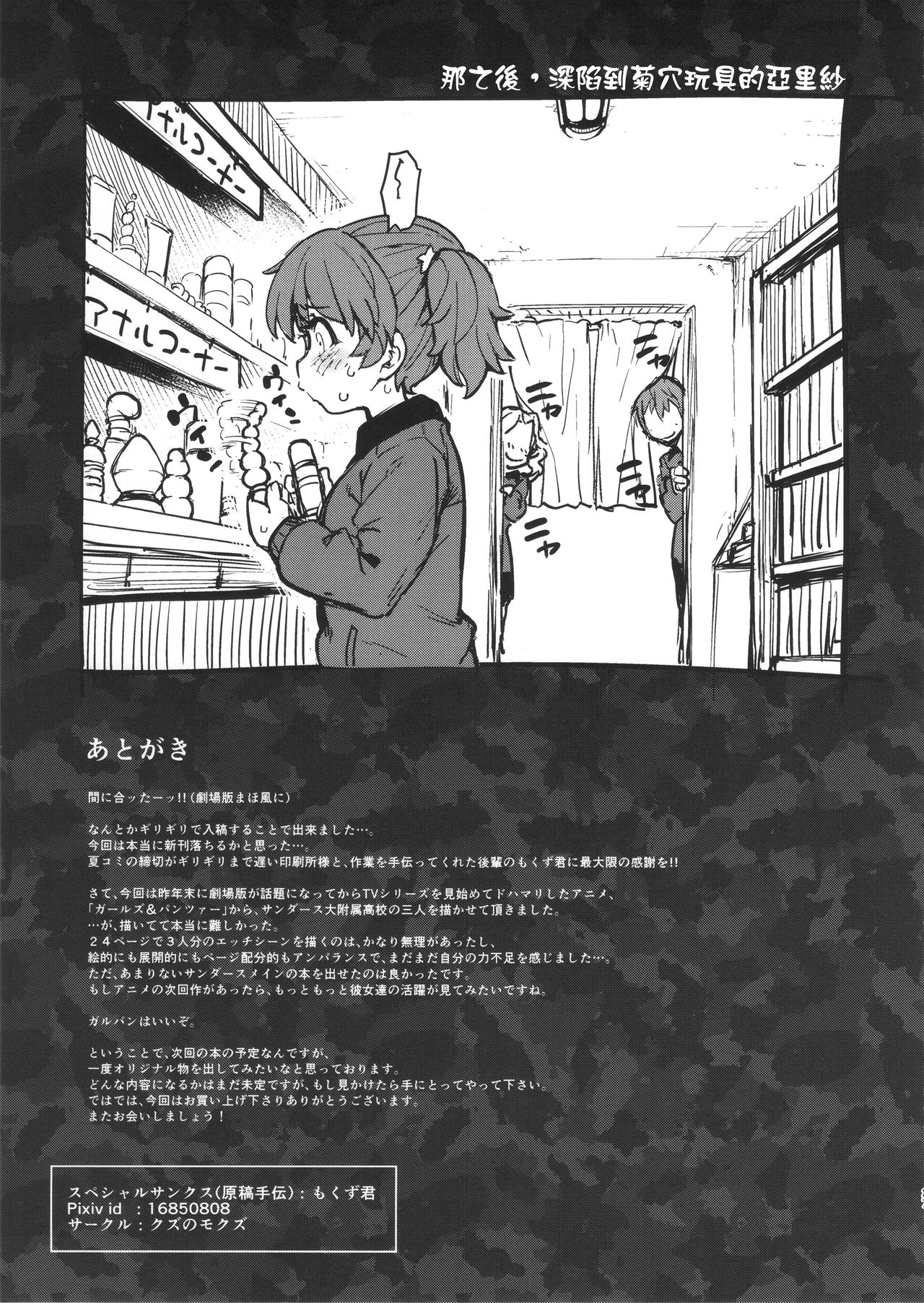 GO AHEAD!! これがワタシの性交教義｜日本漫画｜丝袜内射全集P28