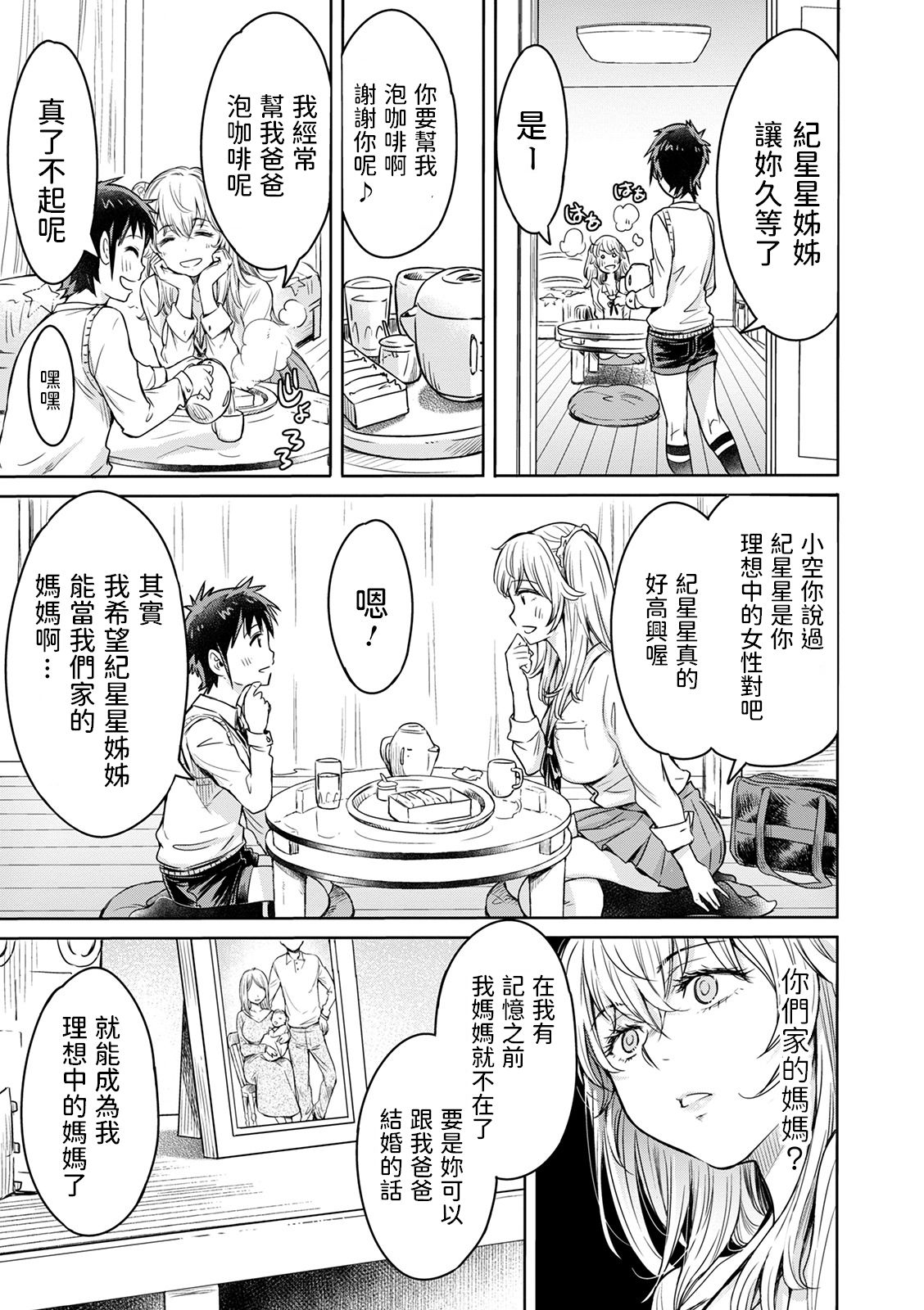 お空にはキラキラがいっぱい｜h漫画｜女学生全集P8