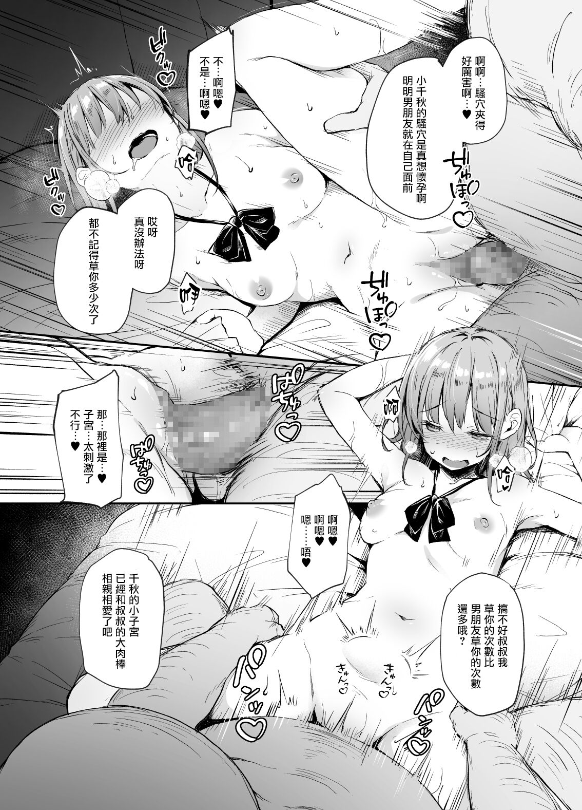 援交彼女と見学会｜日本h漫｜援助交际全集P26