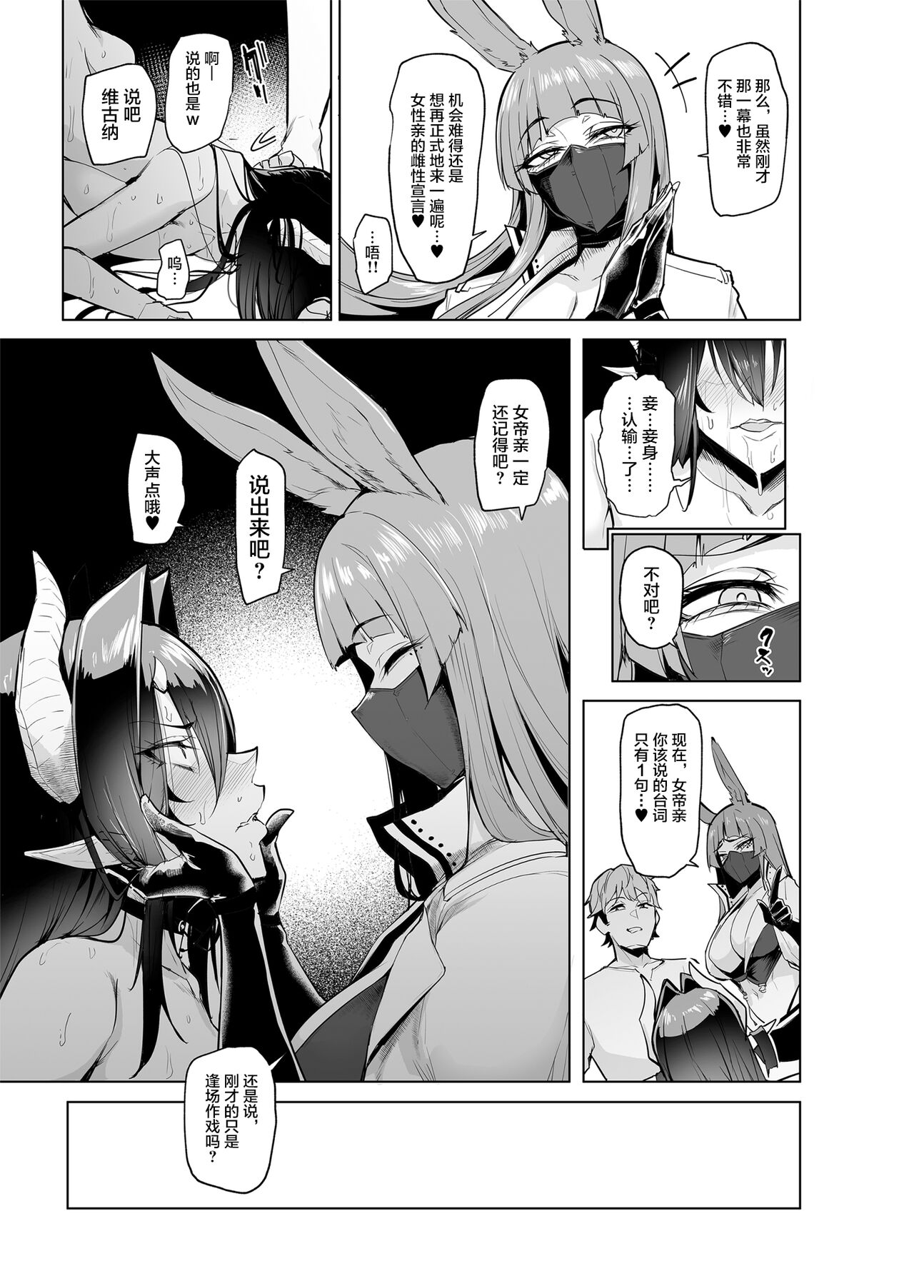 雌ガチャII｜日本h漫｜强奸高潮全集P37