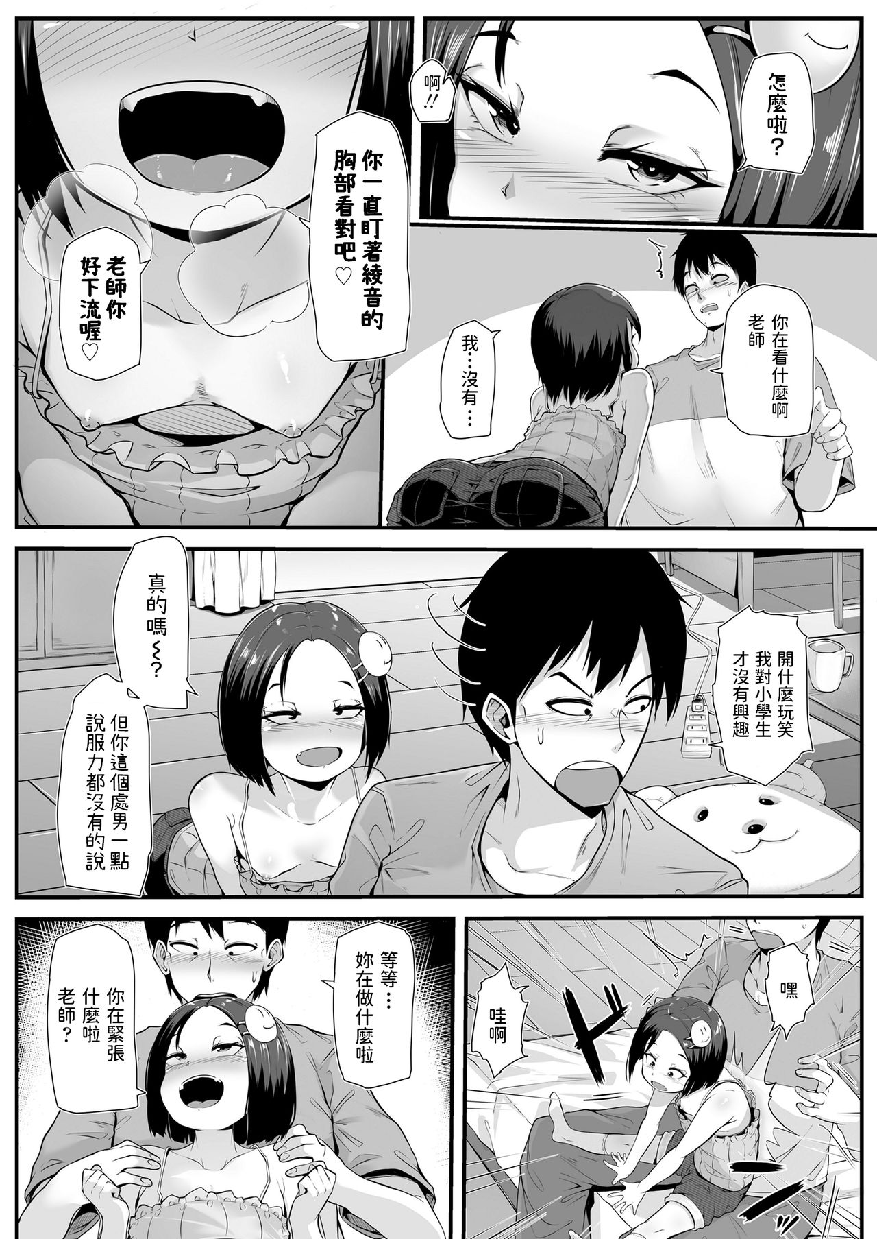 サボりたがり少女｜色情漫画｜少女萝莉全集P3