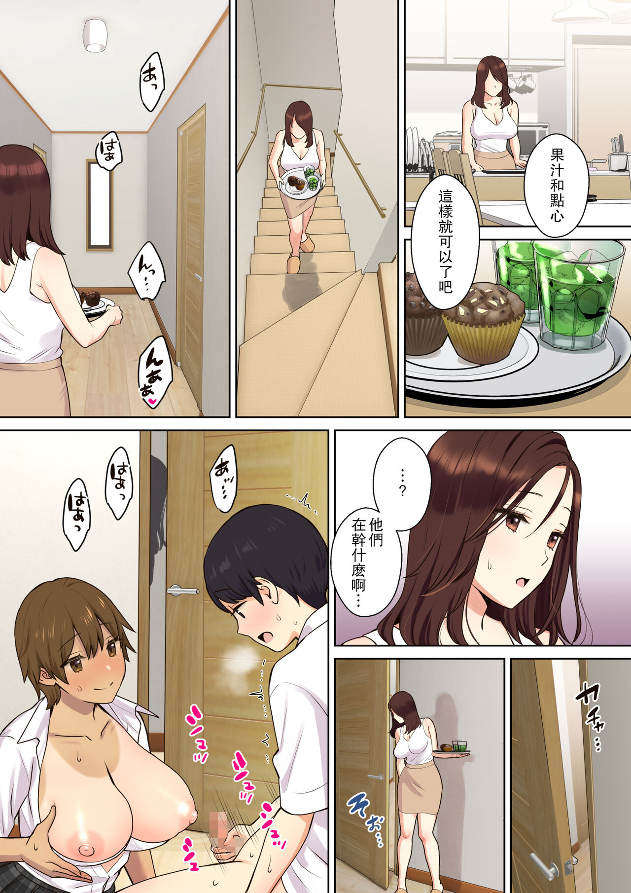 彼女のお母さんに童貞を奪われる話1｜色情漫画｜熟女母乳全集P10