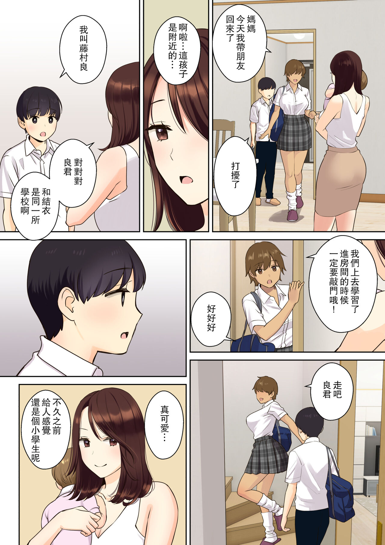 彼女のお母さんに童貞を奪われる話1｜色情漫画｜熟女母乳全集P6