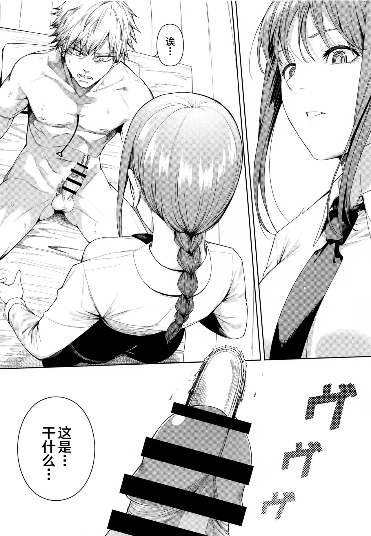 チェンソーマン｜色情h漫｜角色扮演全集P5