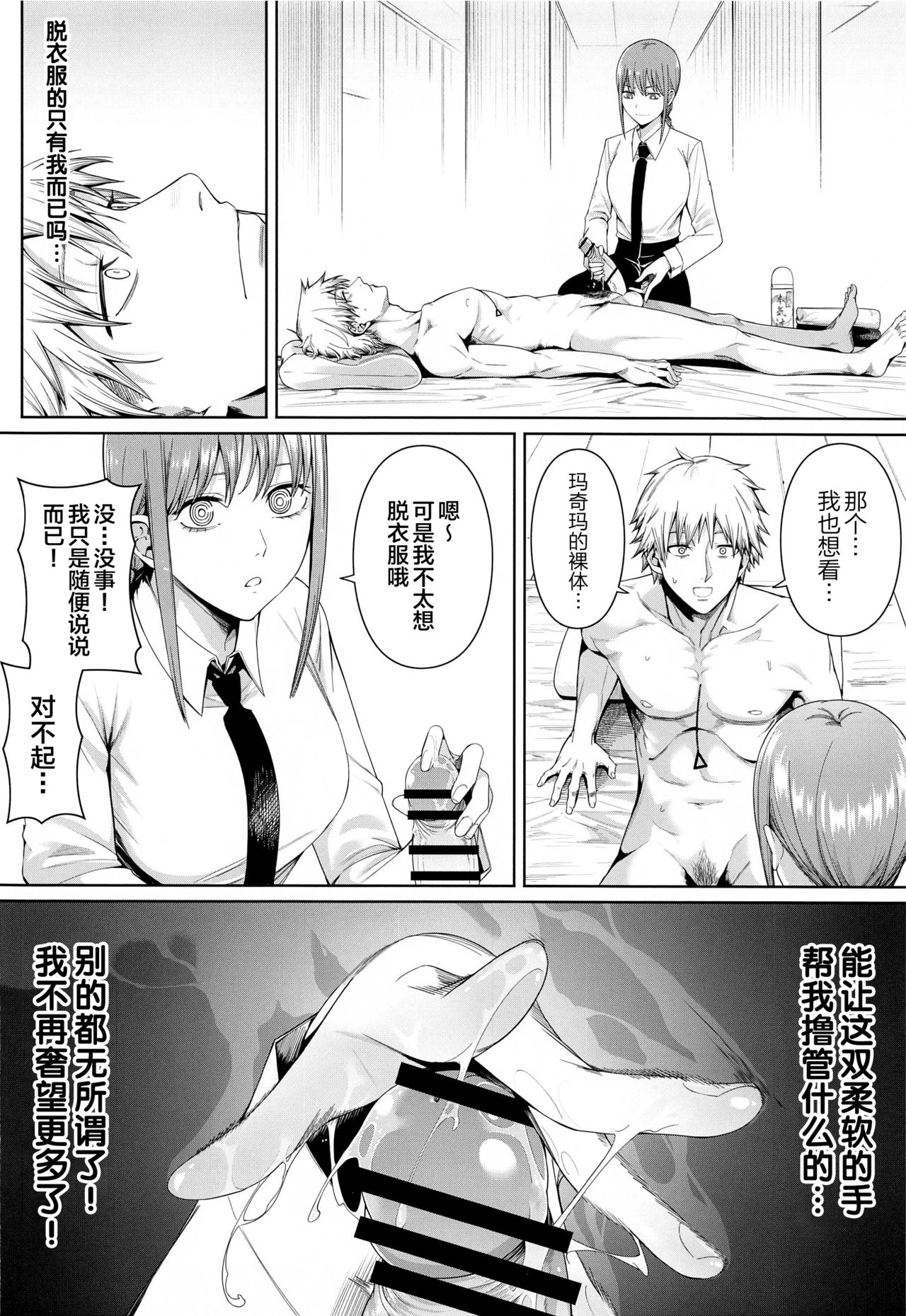 チェンソーマン｜色情h漫｜角色扮演全集P3