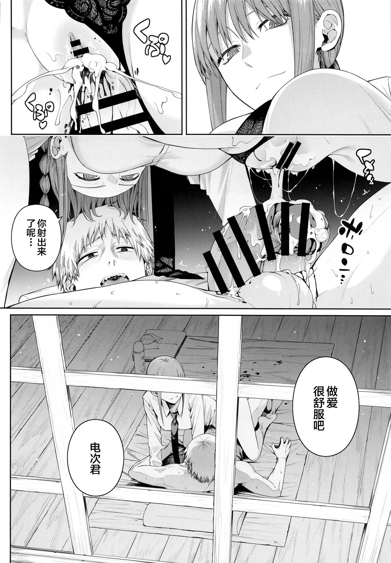 チェンソーマン｜色情h漫｜角色扮演全集P13