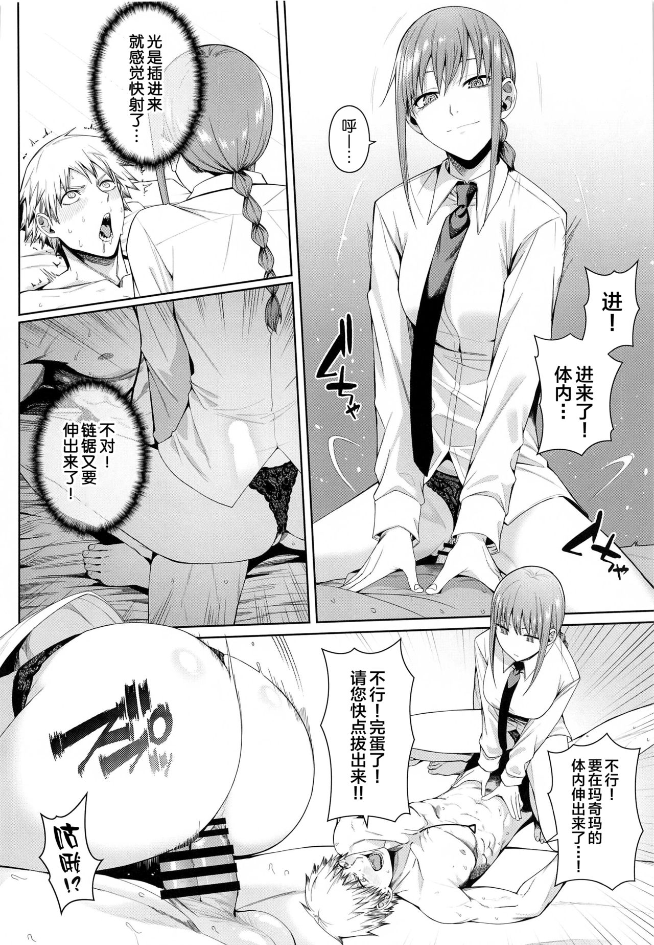 チェンソーマン｜色情h漫｜角色扮演全集P9