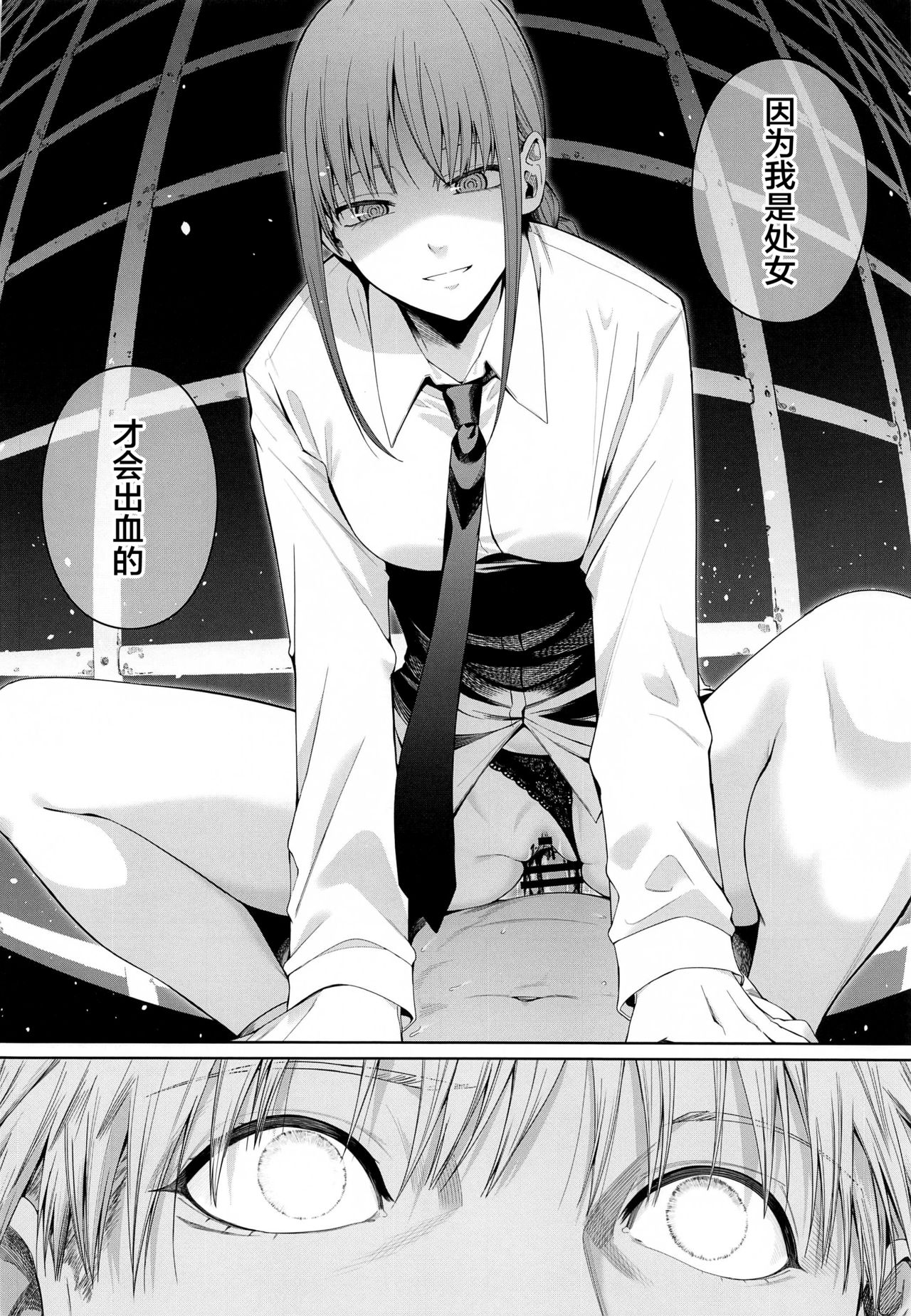 チェンソーマン｜色情h漫｜角色扮演全集P11