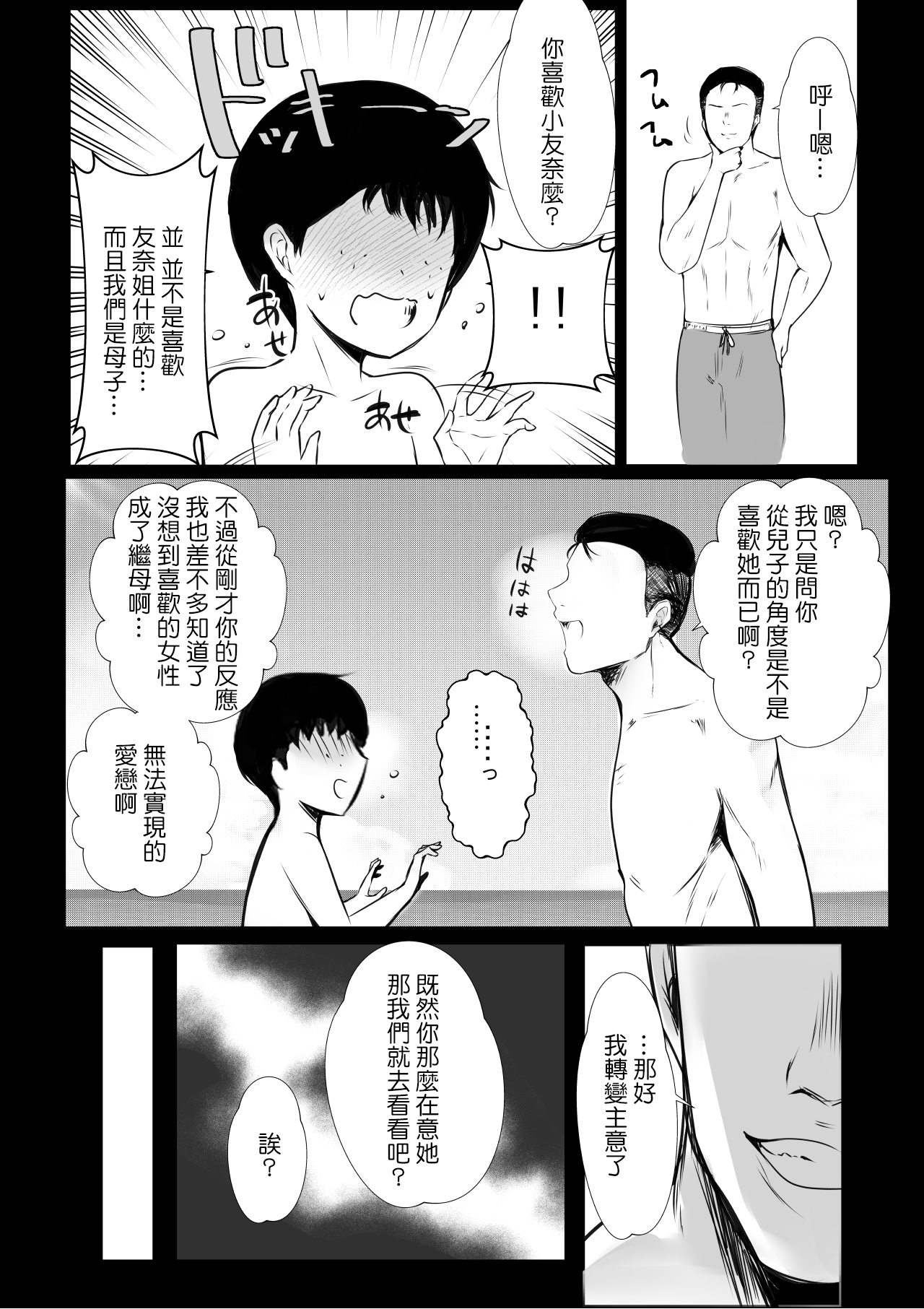 僕が先に好きだった義母がヤリチンのチャラ男たちに種付けされる夏｜色情漫画｜群p潮吹全集P33