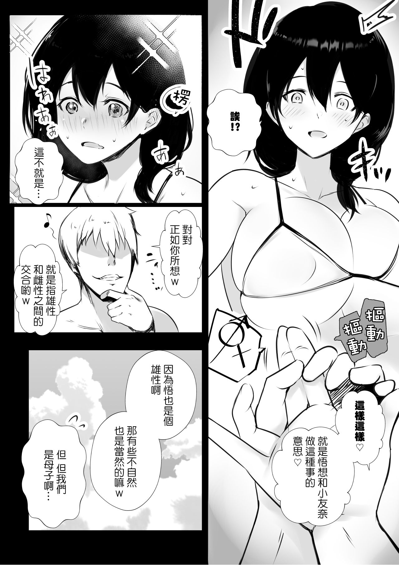 僕が先に好きだった義母がヤリチンのチャラ男たちに種付けされる夏｜色情漫画｜群p潮吹全集P18