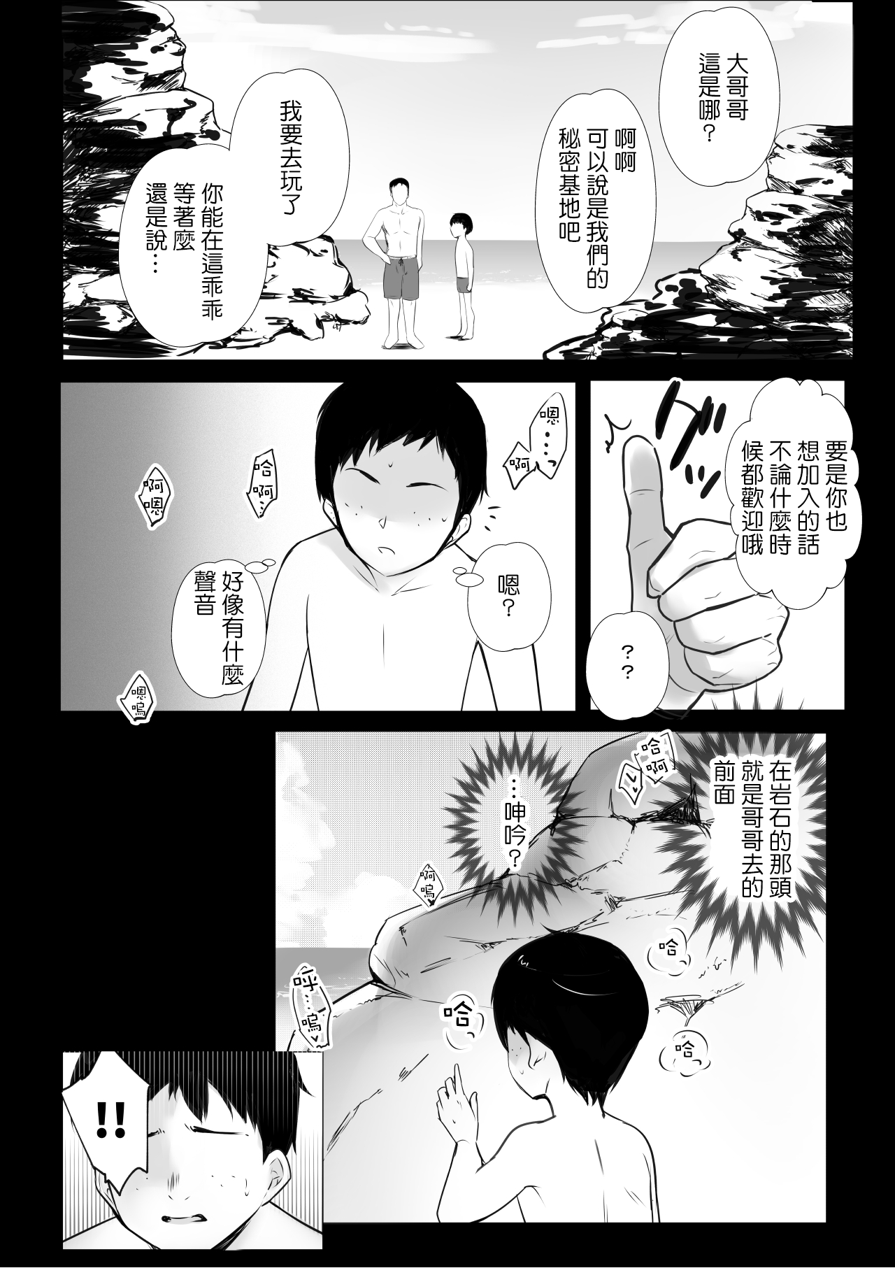 僕が先に好きだった義母がヤリチンのチャラ男たちに種付けされる夏｜色情漫画｜群p潮吹全集P34