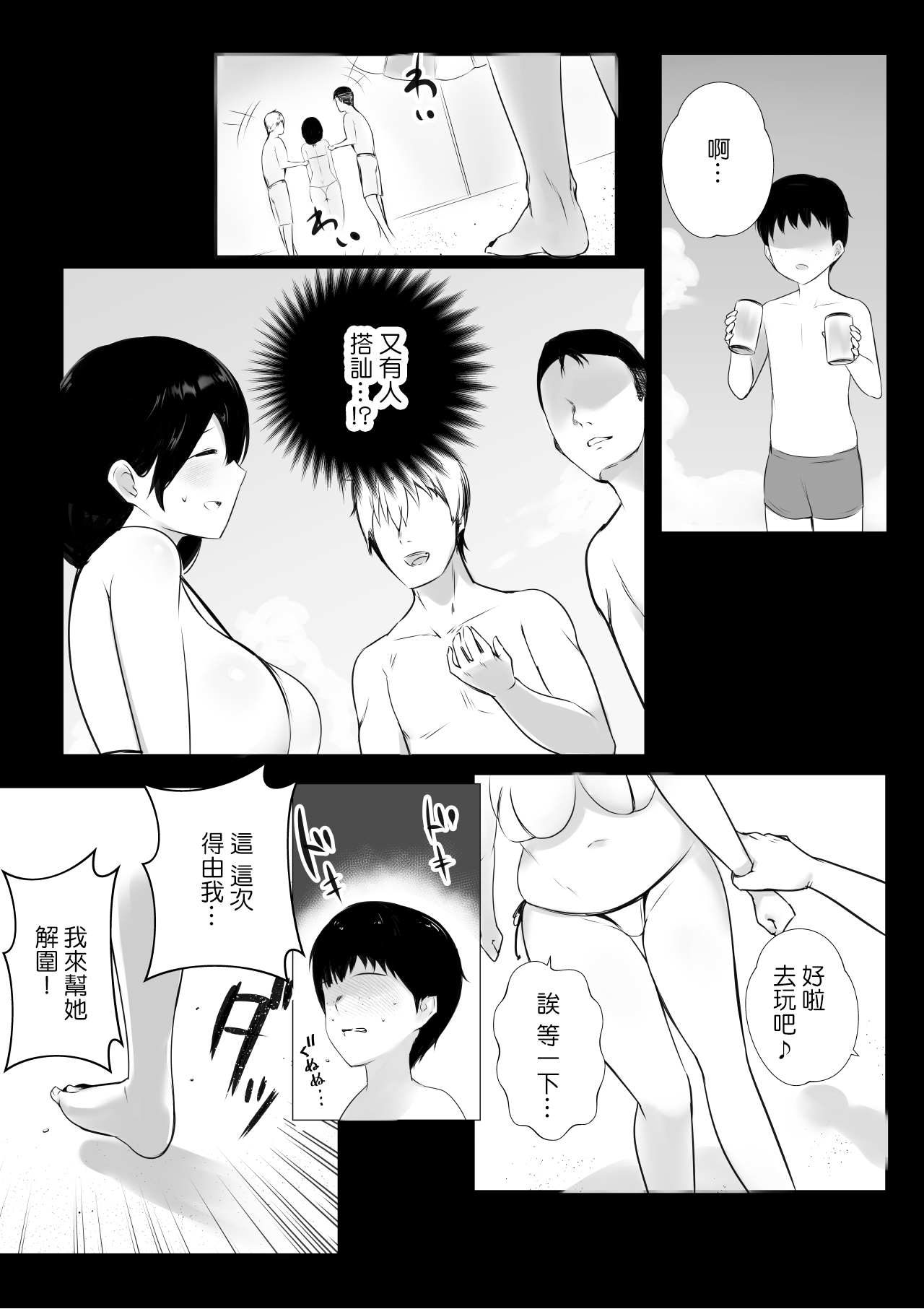 僕が先に好きだった義母がヤリチンのチャラ男たちに種付けされる夏｜色情漫画｜群p潮吹全集P14