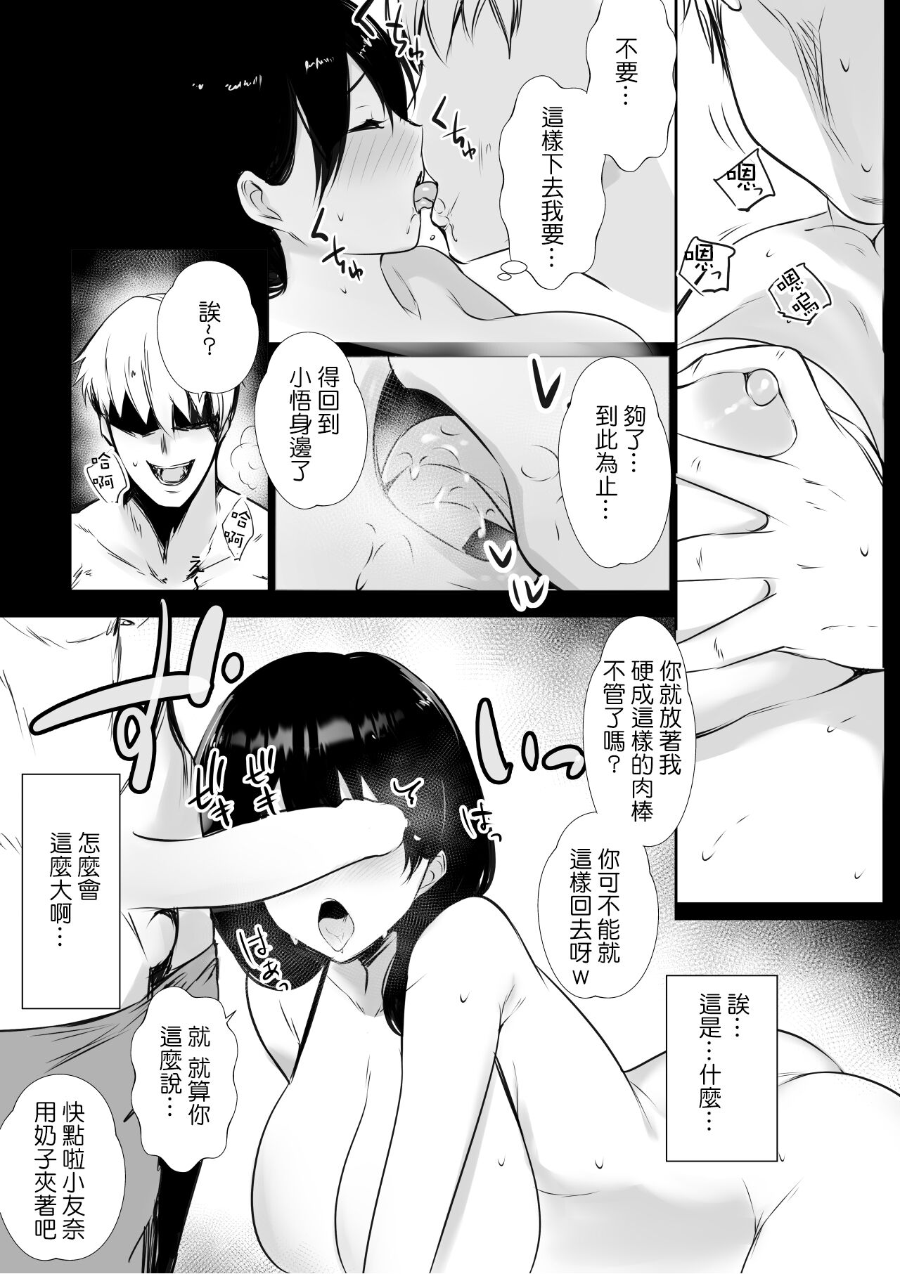 僕が先に好きだった義母がヤリチンのチャラ男たちに種付けされる夏｜色情漫画｜群p潮吹全集P23