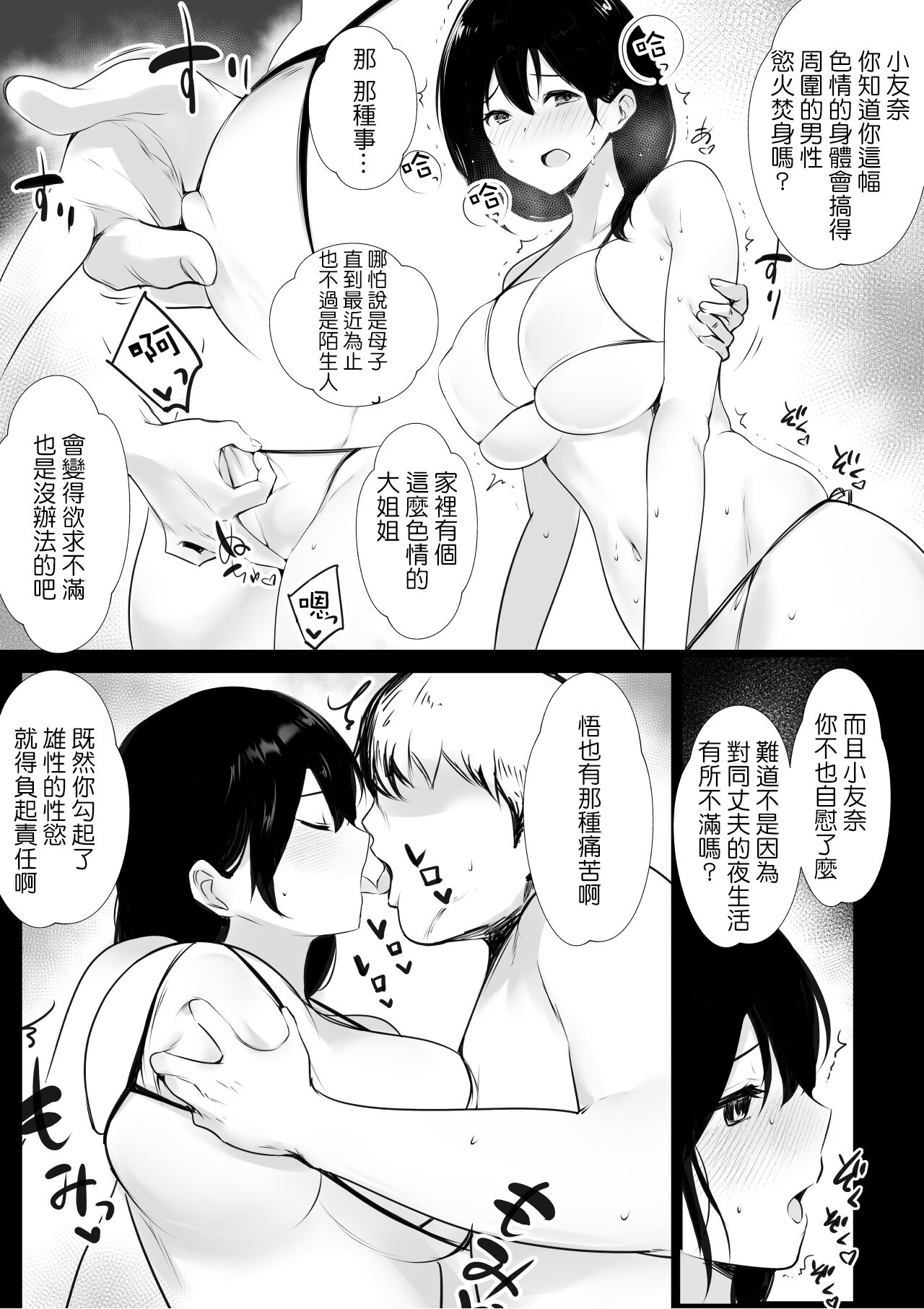 僕が先に好きだった義母がヤリチンのチャラ男たちに種付けされる夏｜色情漫画｜群p潮吹全集P19