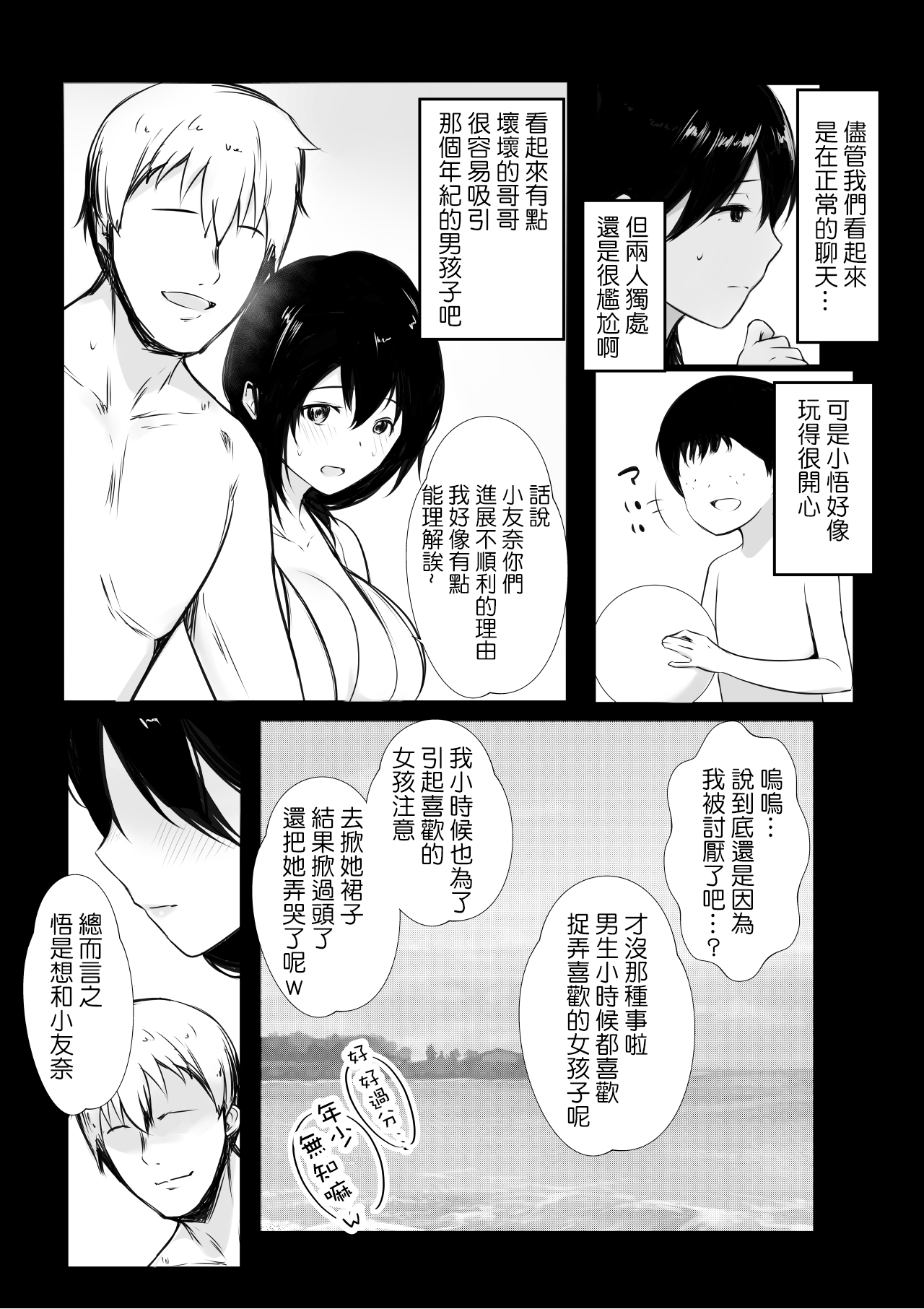 僕が先に好きだった義母がヤリチンのチャラ男たちに種付けされる夏｜色情漫画｜群p潮吹全集P17