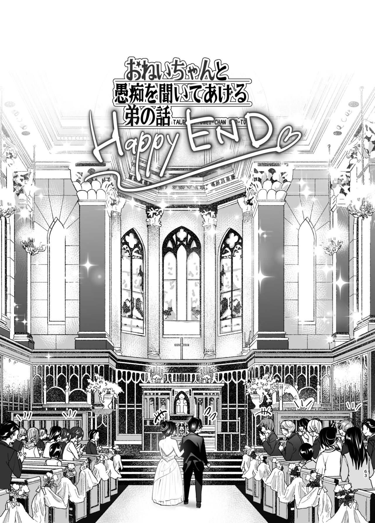 おねいちゃんと愚痴を聞いてあげる弟の話2｜日本漫画｜姐弟乱伦全集P62