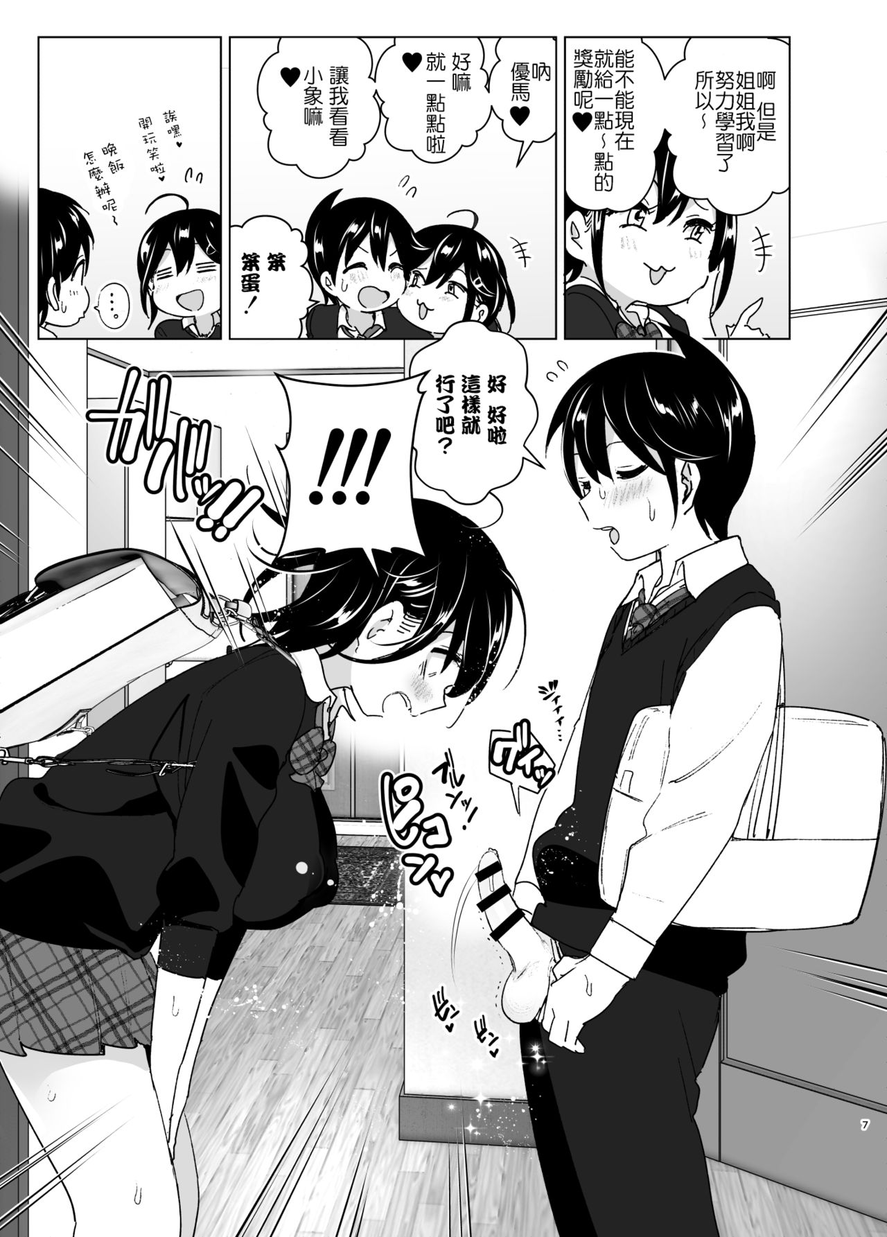 おねいちゃんと愚痴を聞いてあげる弟の話2｜日本漫画｜姐弟乱伦全集P7