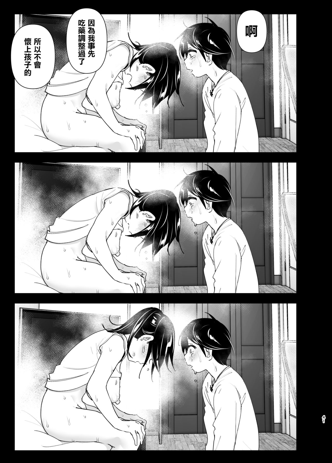 おねいちゃんと愚痴を聞いてあげる弟の話2｜日本漫画｜姐弟乱伦全集P41