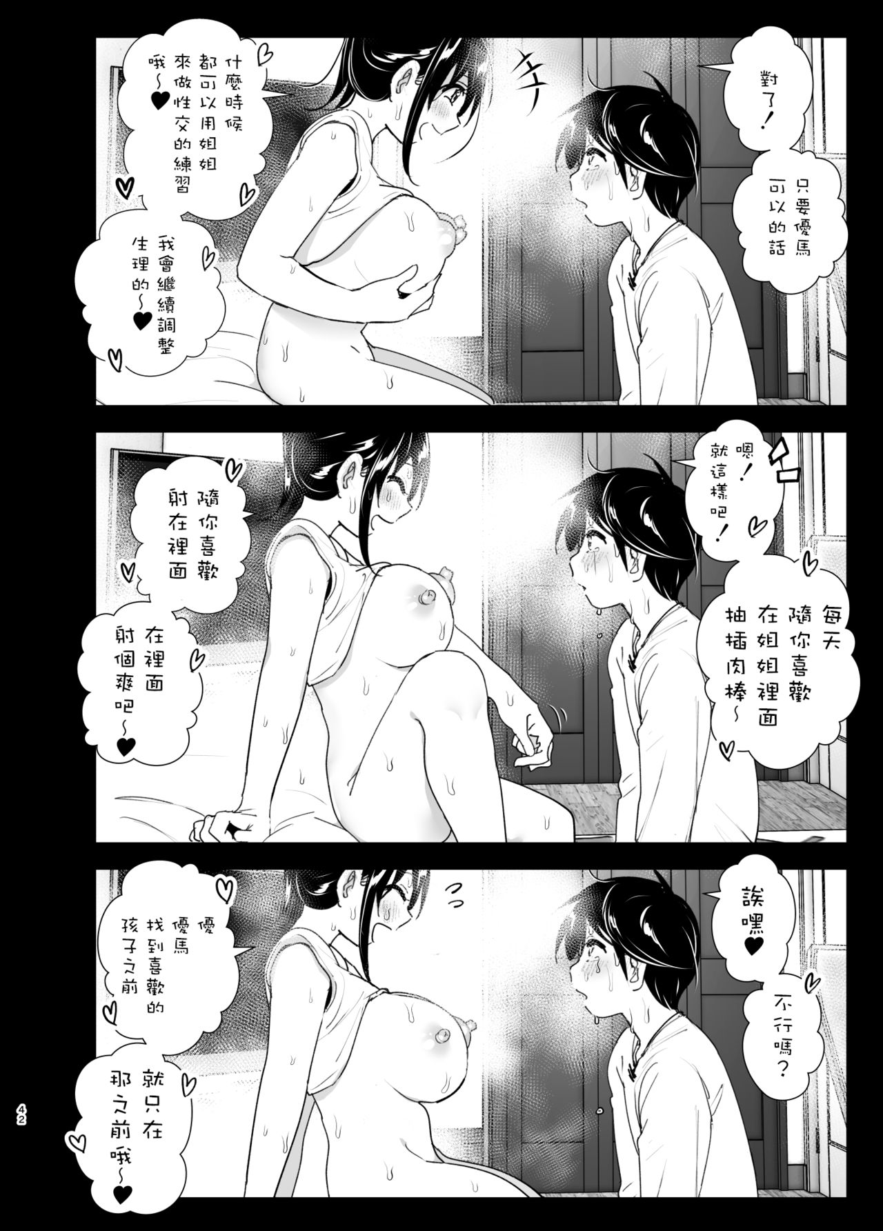 おねいちゃんと愚痴を聞いてあげる弟の話2｜日本漫画｜姐弟乱伦全集P42
