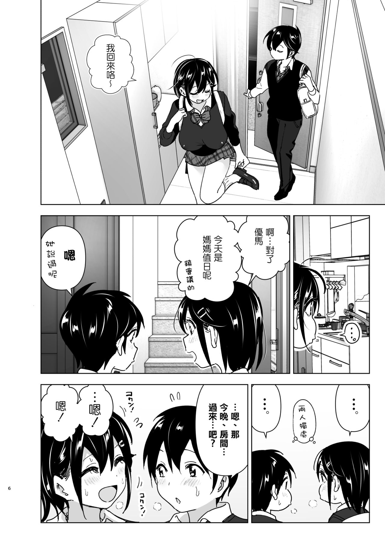 おねいちゃんと愚痴を聞いてあげる弟の話2｜日本漫画｜姐弟乱伦全集P6