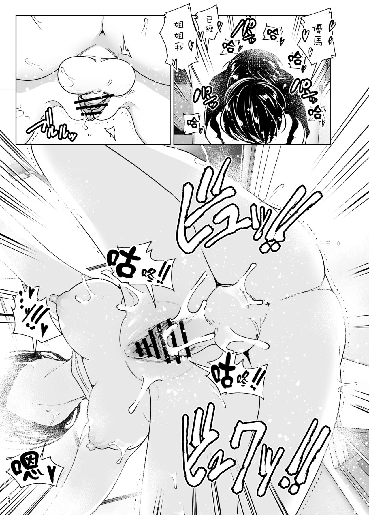 おねいちゃんと愚痴を聞いてあげる弟の話2｜日本漫画｜姐弟乱伦全集P34