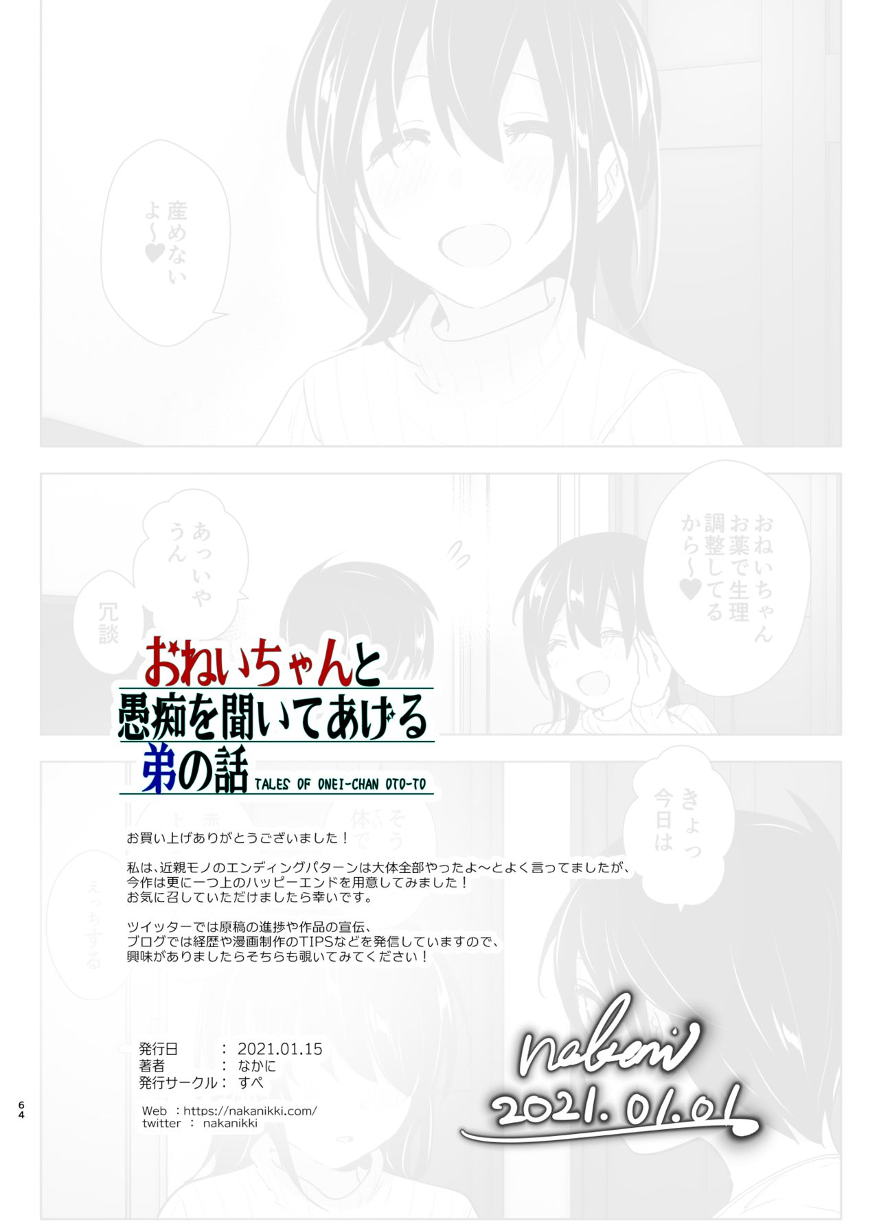 おねいちゃんと愚痴を聞いてあげる弟の話2｜日本漫画｜姐弟乱伦全集P63
