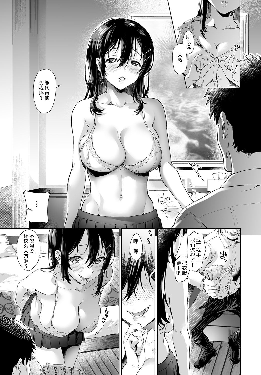 パパ以上恋人未満 前編｜日本h漫｜女高中生全集P4