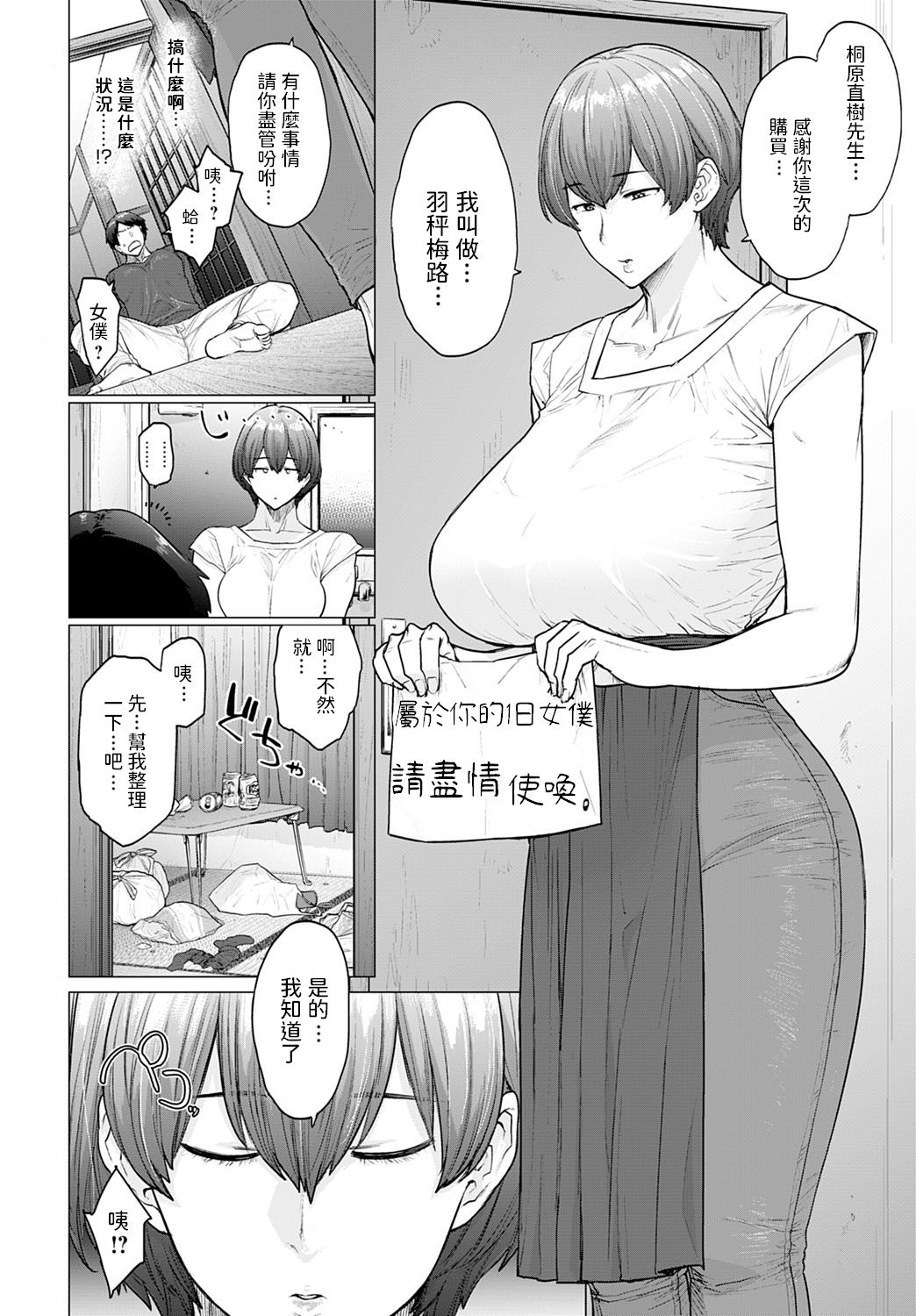 ミステリーボックス｜色情漫画全集P4