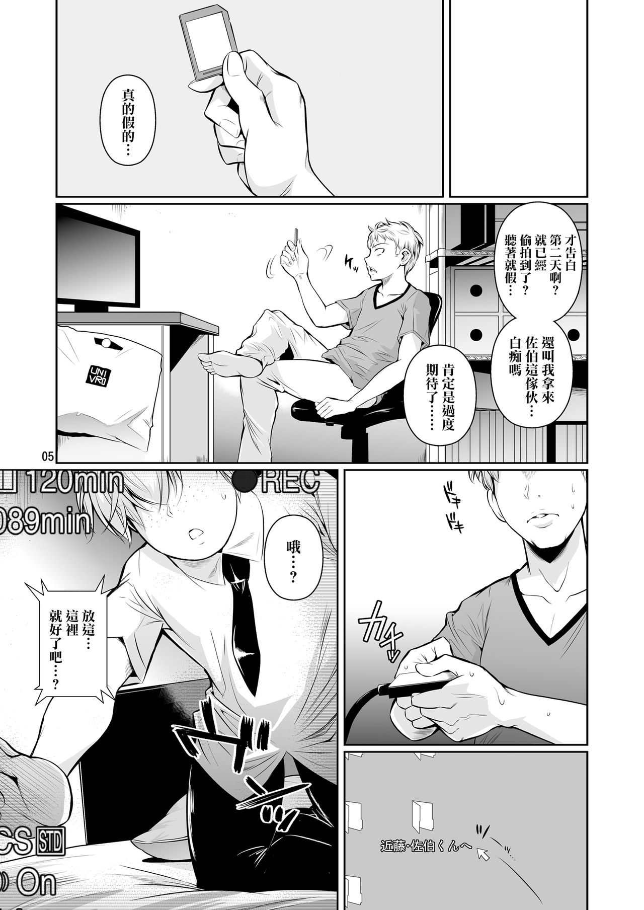 罰ゲームでヤンキー女に告ってみた｜h漫画全集P6