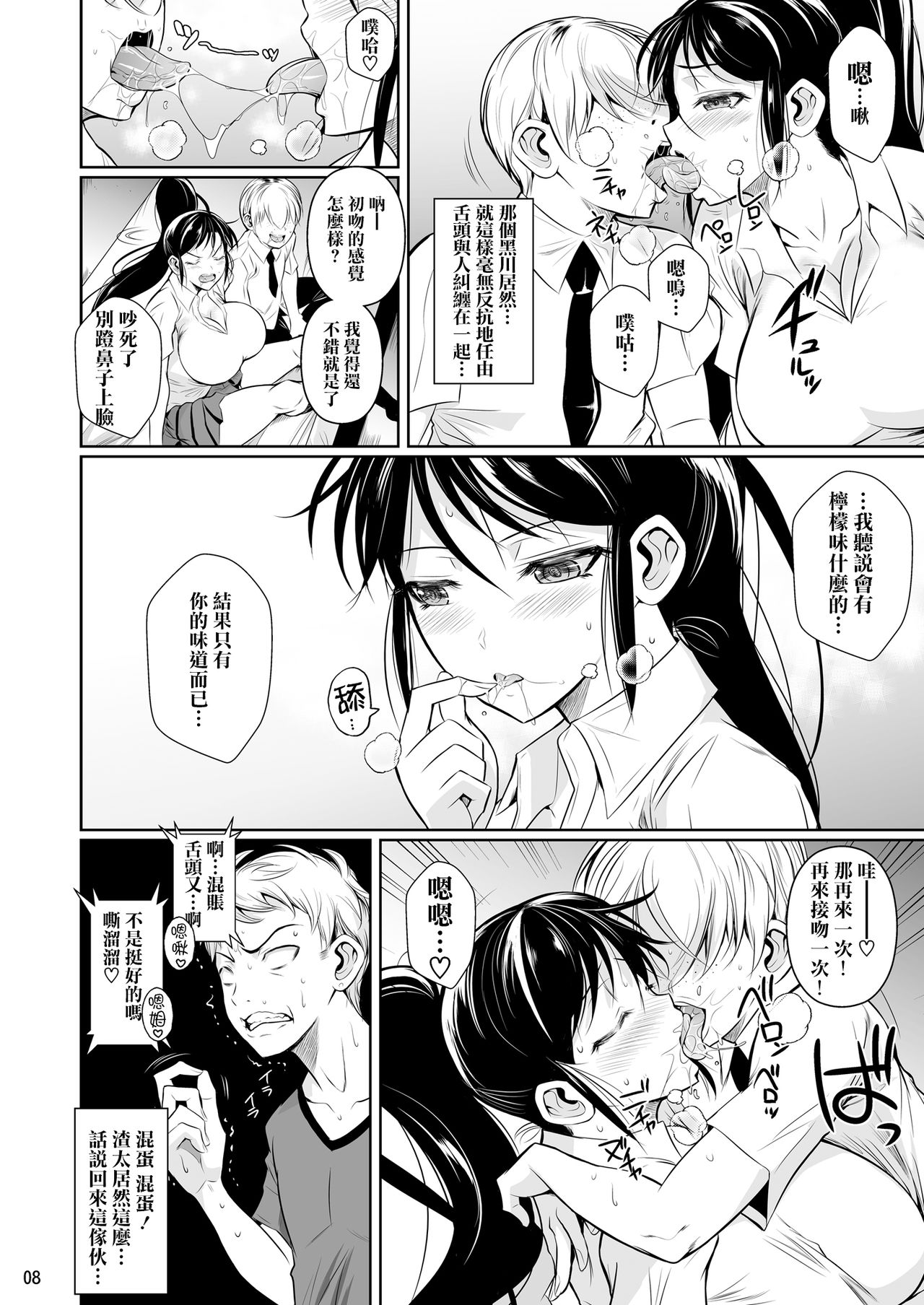 罰ゲームでヤンキー女に告ってみた｜h漫画全集P9